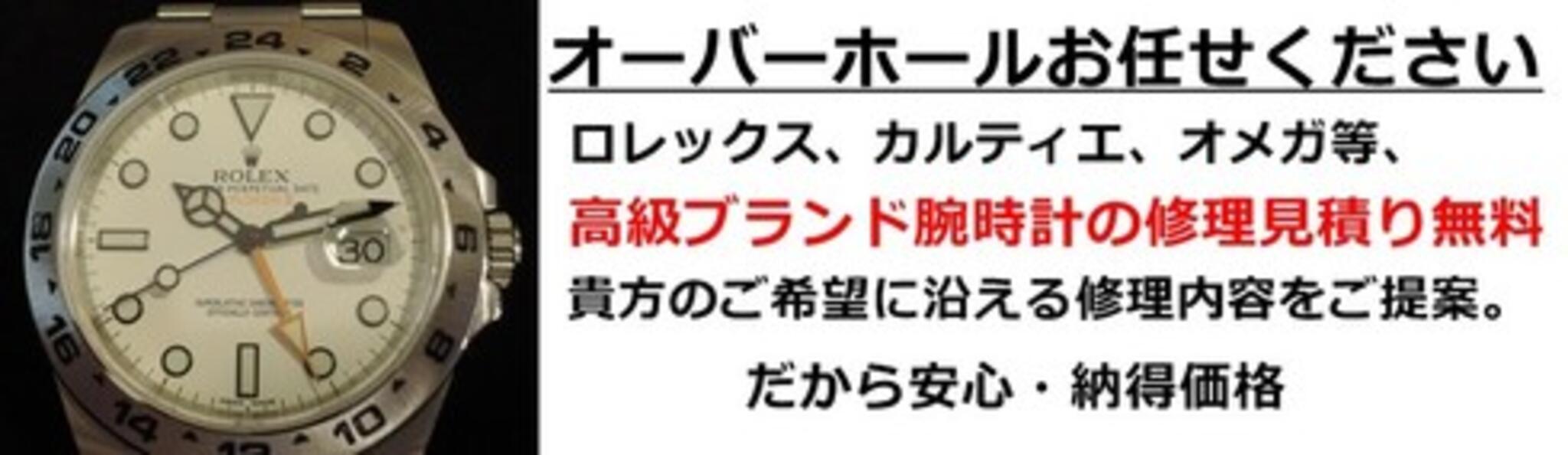 福田 時計 店 安い 桐生