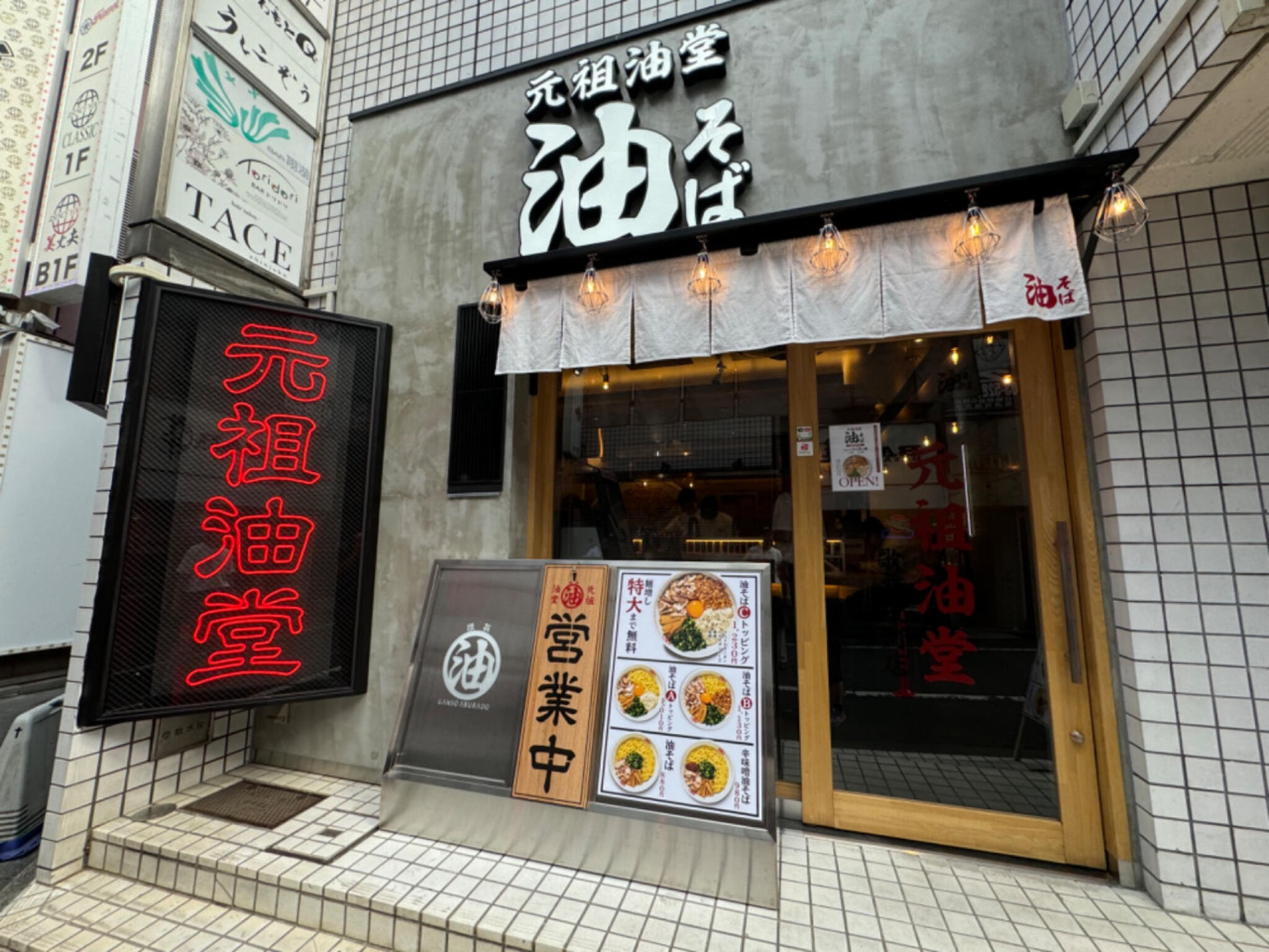 元祖油堂 歌舞伎町店>