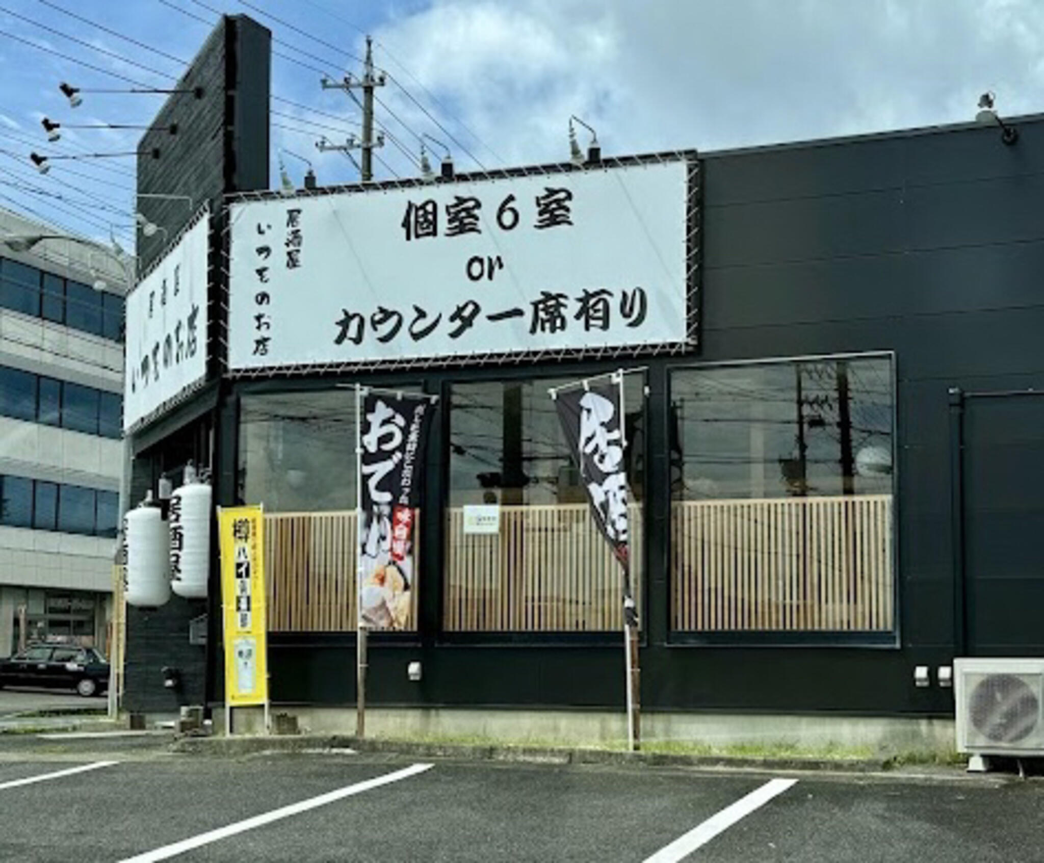 居酒屋いつものお店 - 名張市鴻之台１番町/居酒屋 | Yahoo!マップ