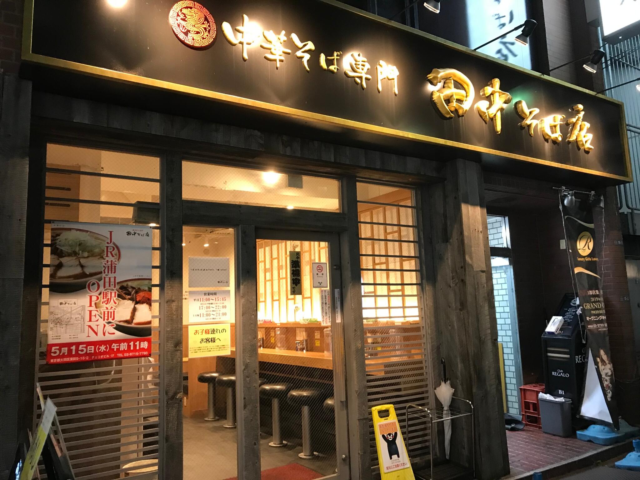 田中 安い 時計 店 新橋