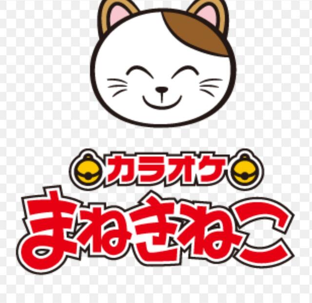 カラオケまねきねこ 新潟駅前店 - 新潟市中央区東大通/カラオケ | Yahoo!マップ