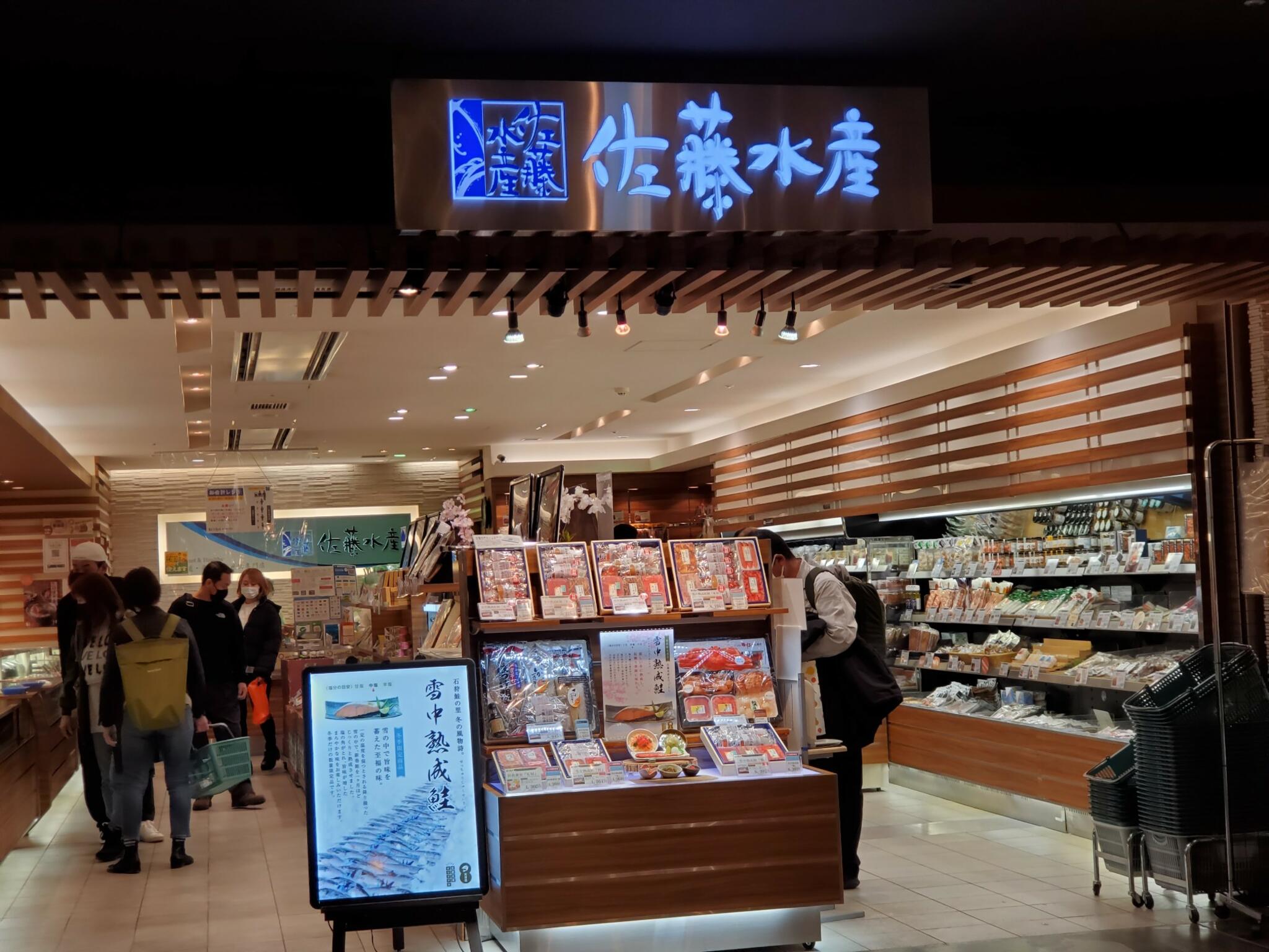 佐藤水産 新千歳空港店の代表写真9