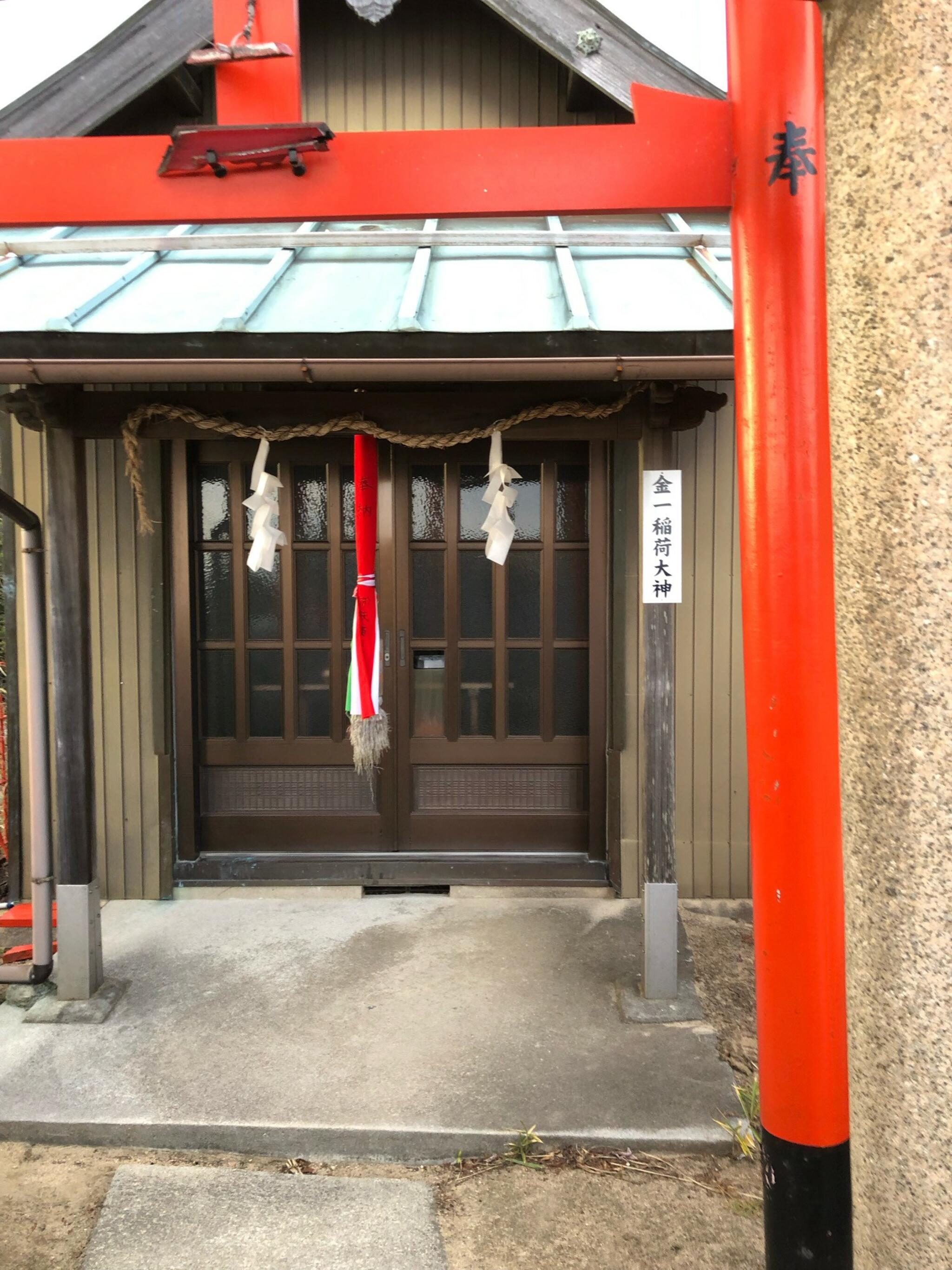 金高稲荷大神の代表写真1