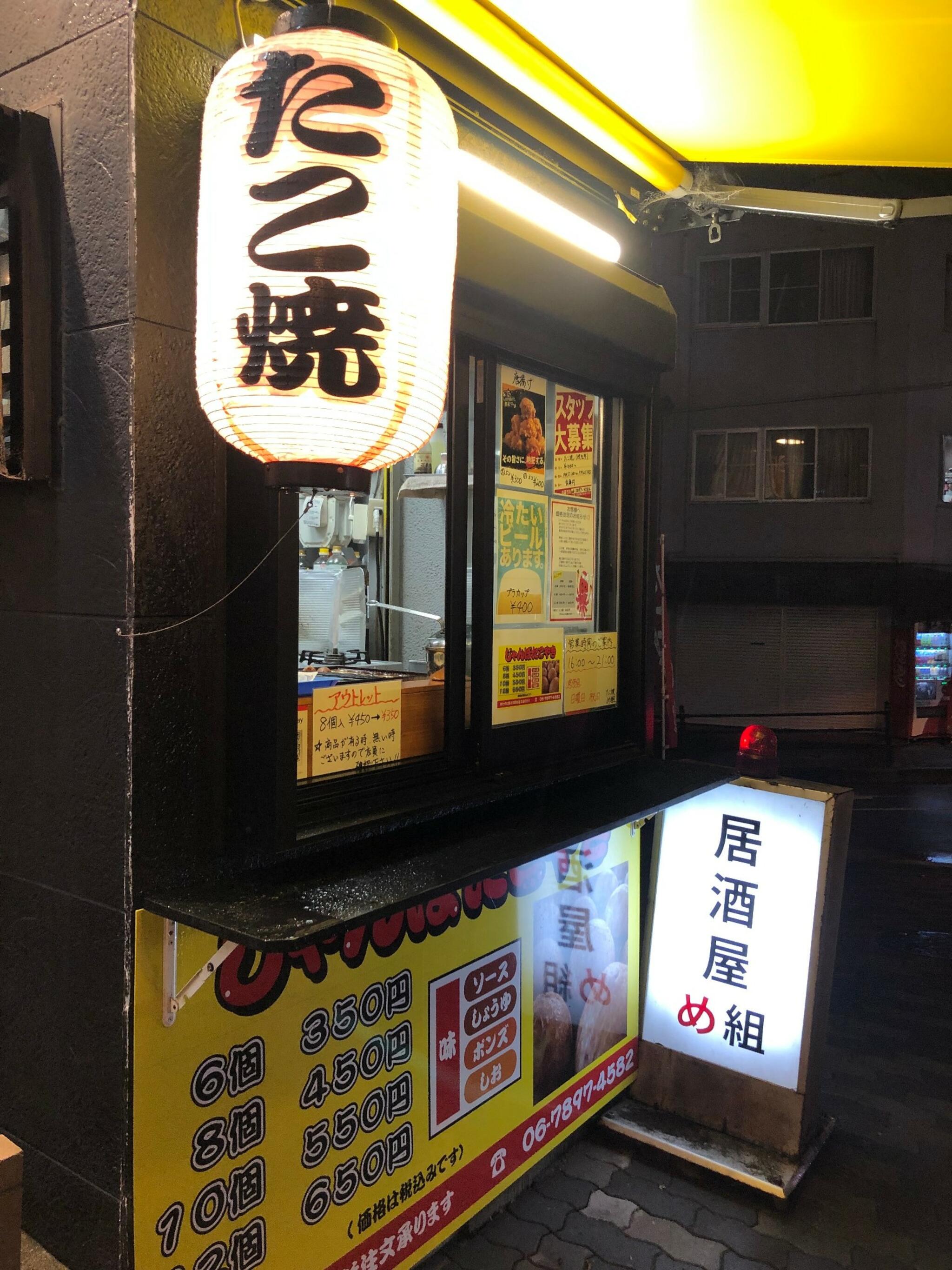 め組 桜ノ宮店の代表写真6