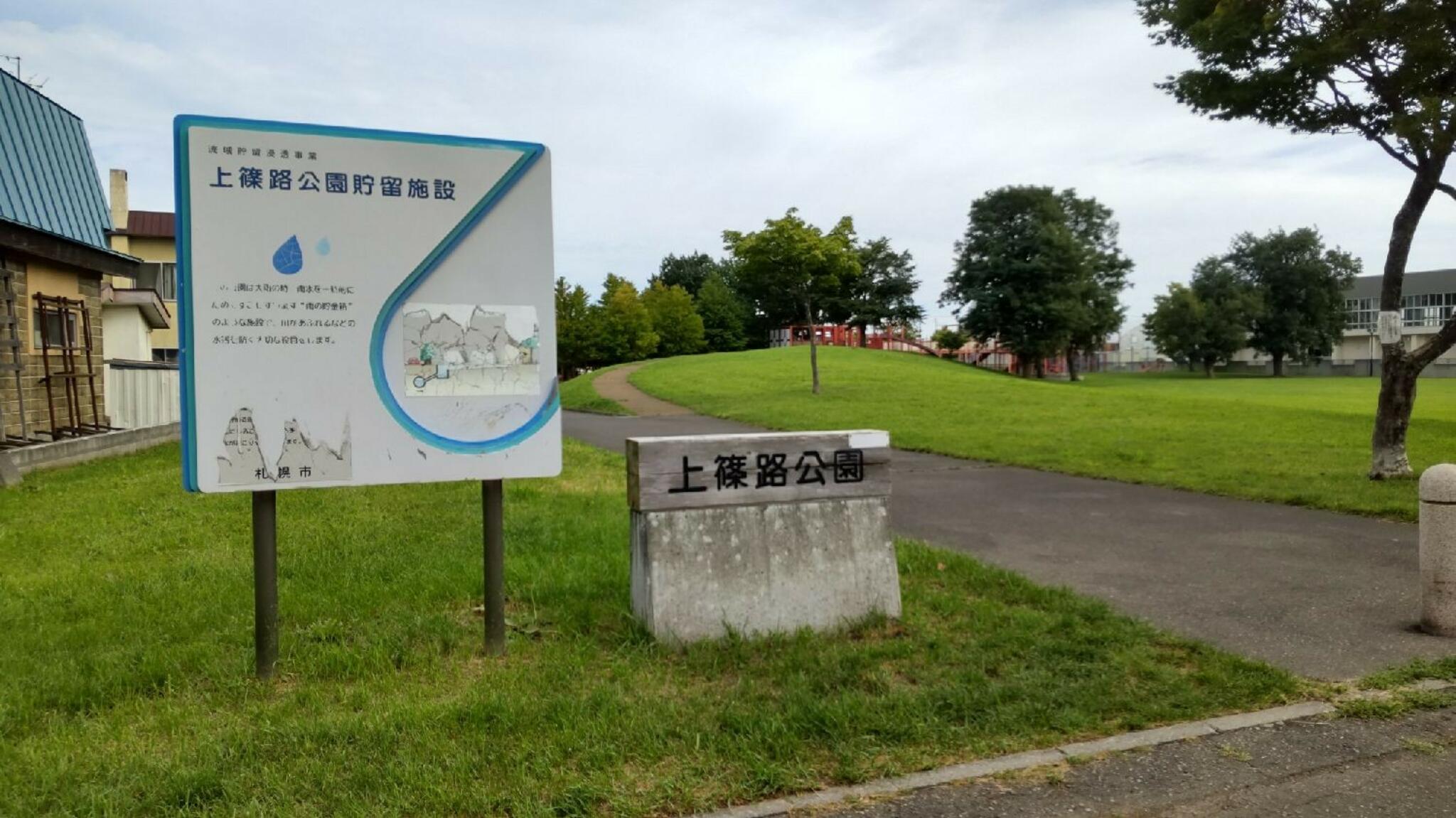 上篠路公園の代表写真4