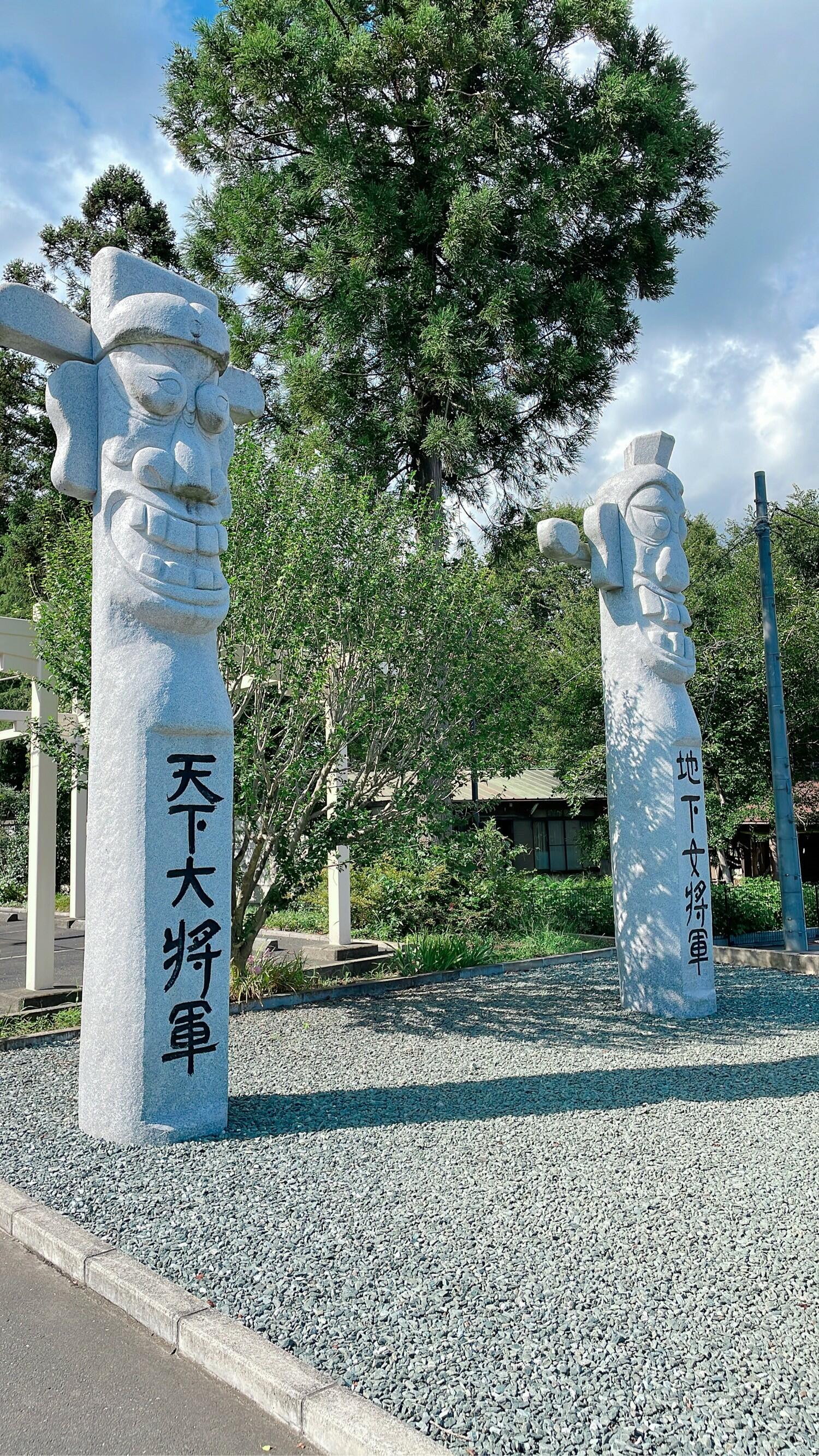 高麗神社 天下大将軍 地下女将軍 - 日高市大字新堀 | Yahoo!マップ