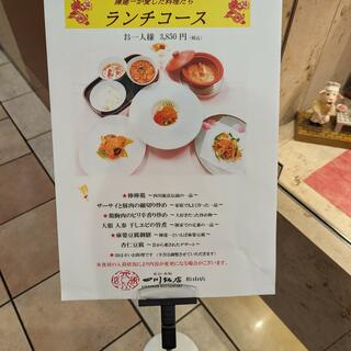 四川飯店 松山の写真16