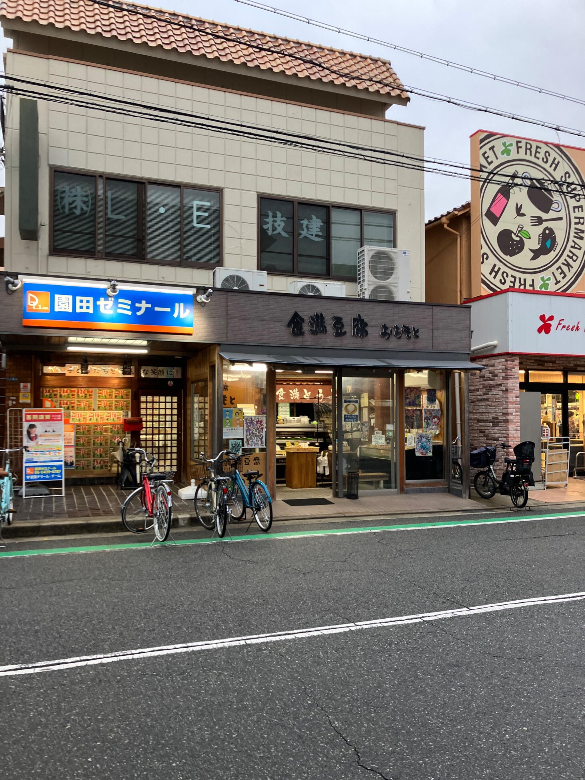 食満豆腐おおもと - 尼崎市食満/豆腐店 | Yahoo!マップ