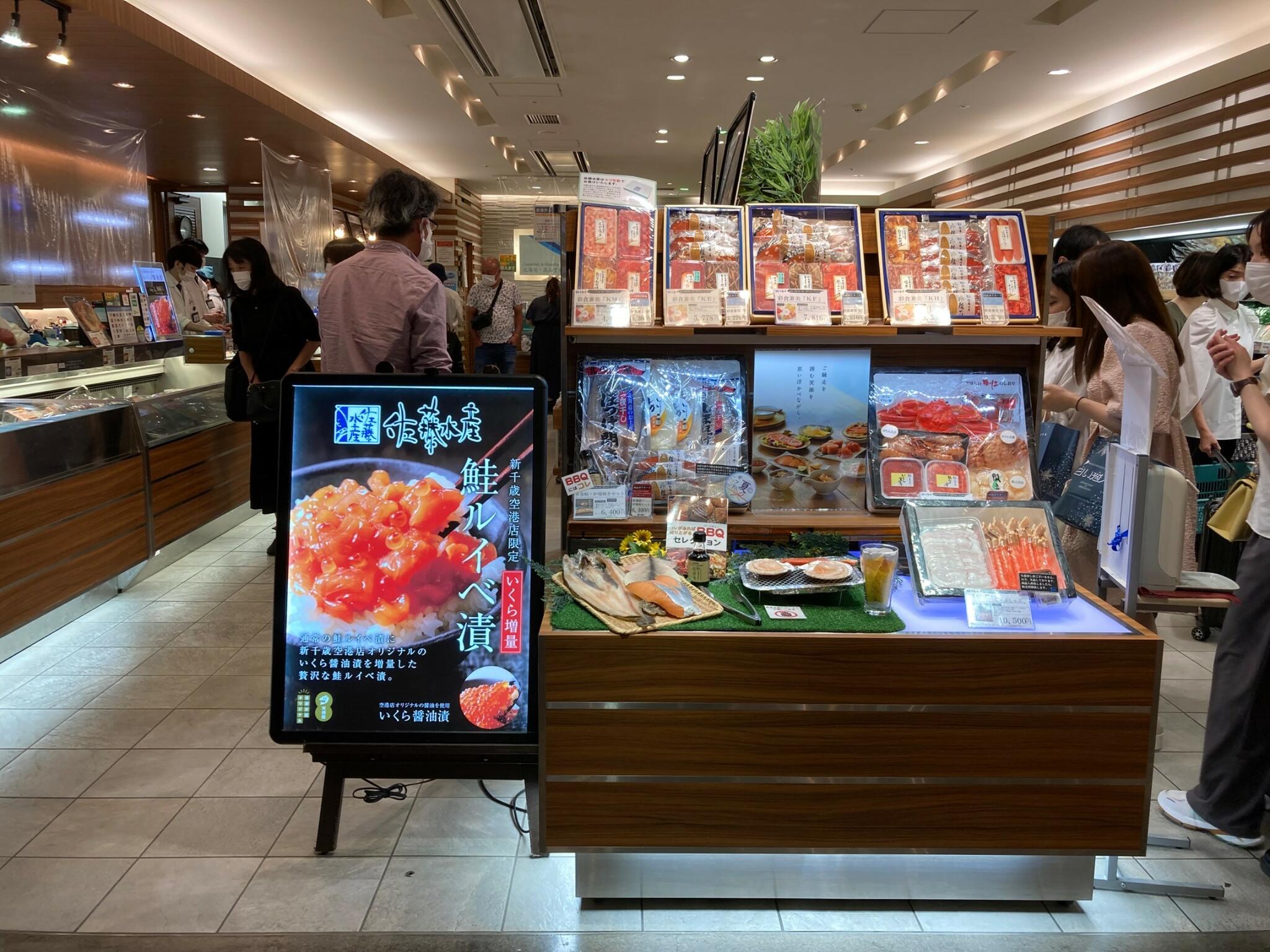 佐藤水産 新千歳空港店の代表写真4