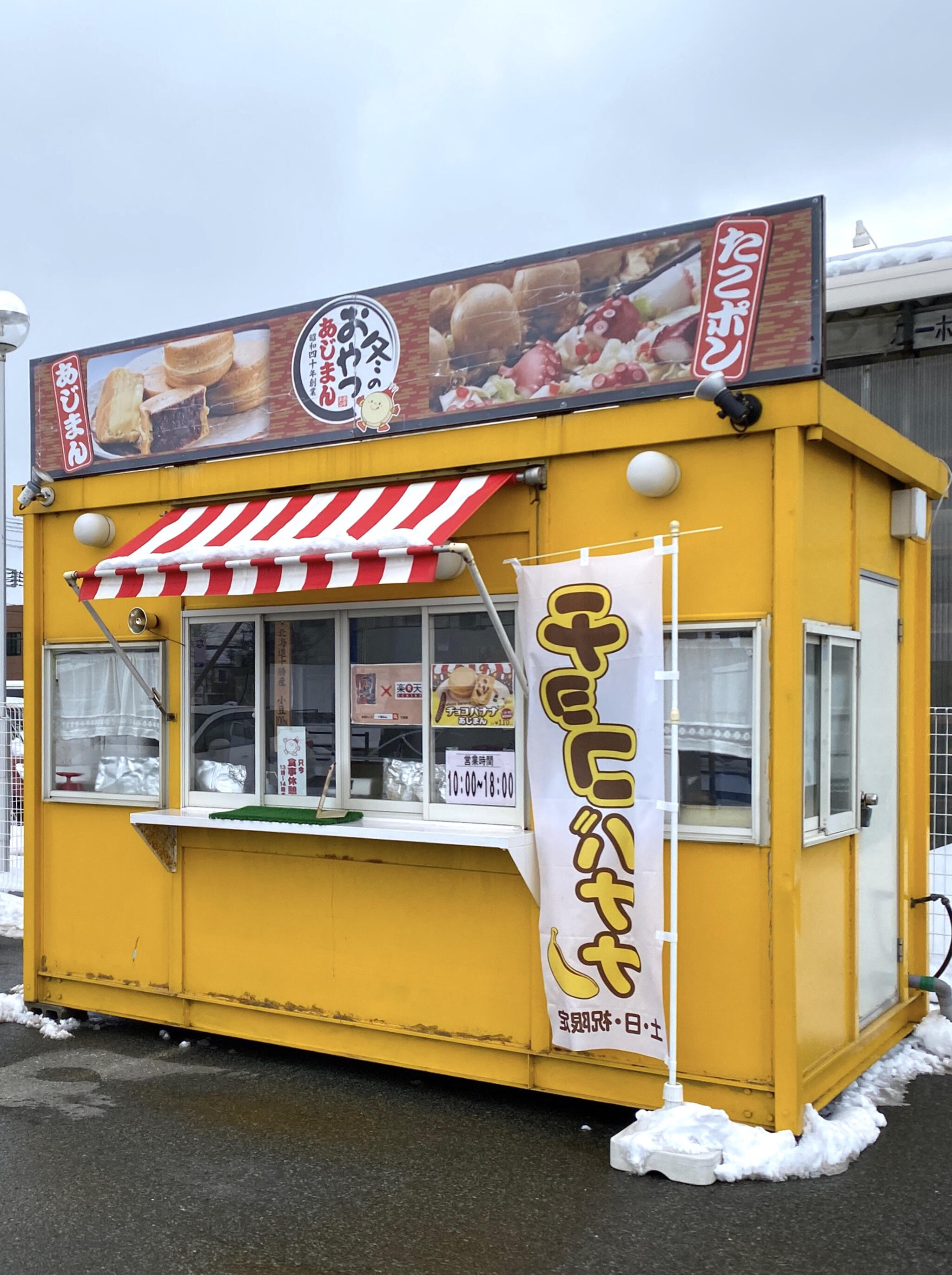 あじまん サンデー 秋田土崎店の代表写真4