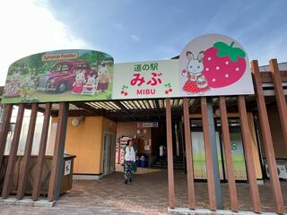  道の駅 みぶのクチコミ写真6