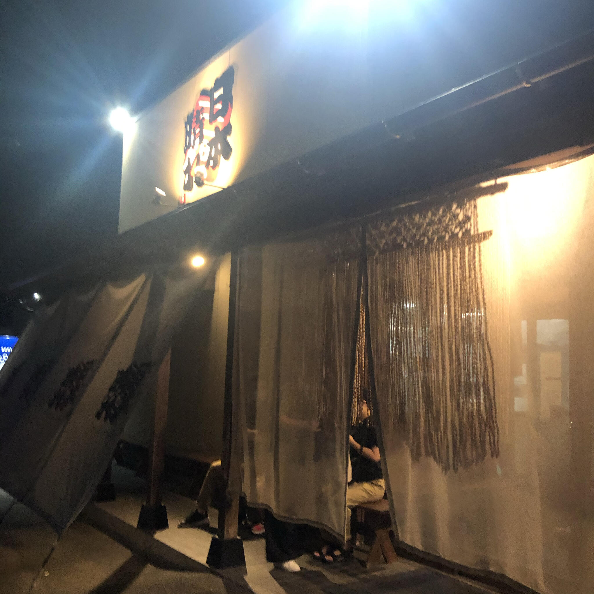 三河ラーメン 日本晴れ 岡崎本店の代表写真7