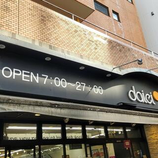 ダイエー 麻布十番店の写真6