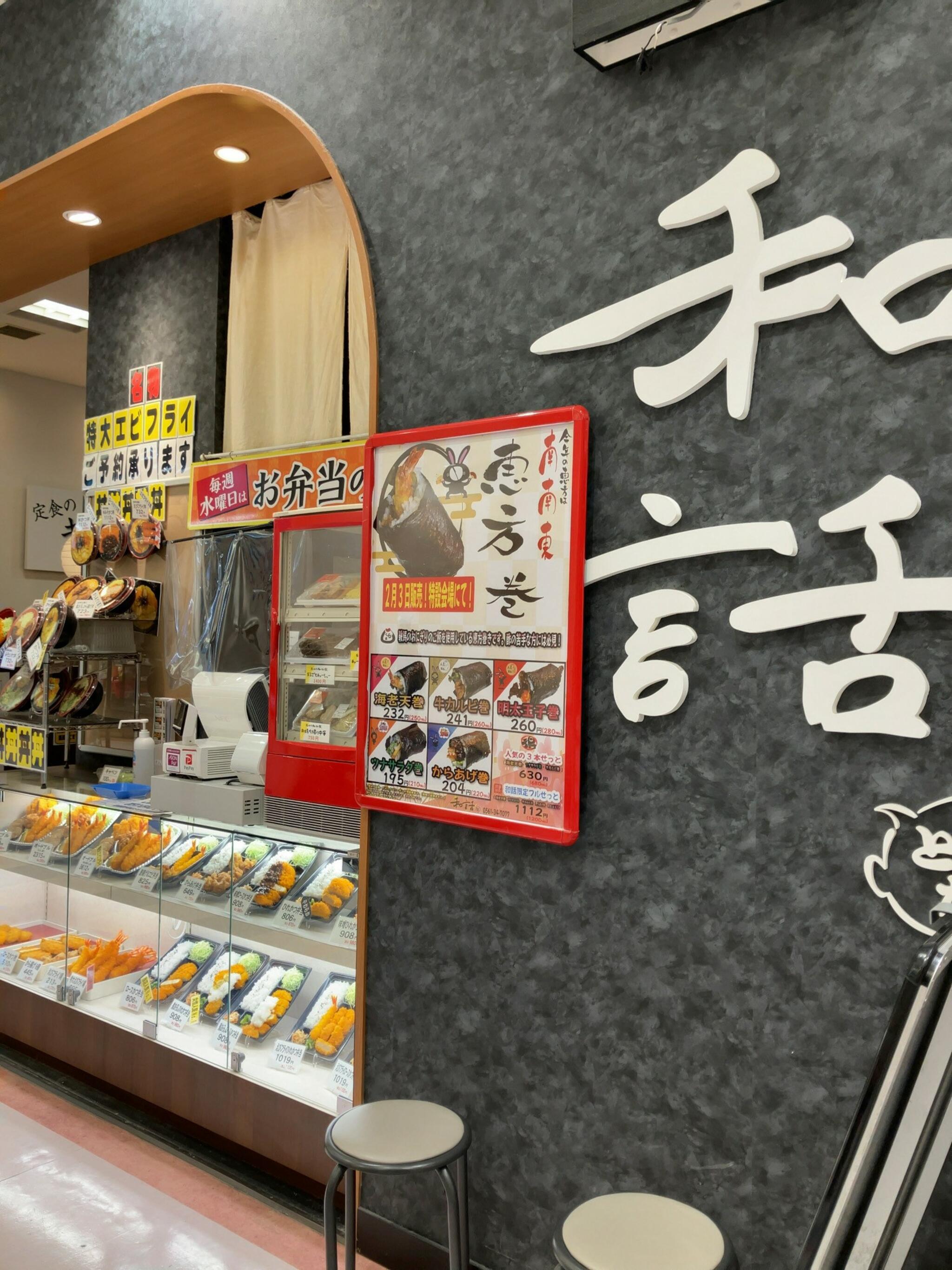 和話 アイモール三好店の代表写真2