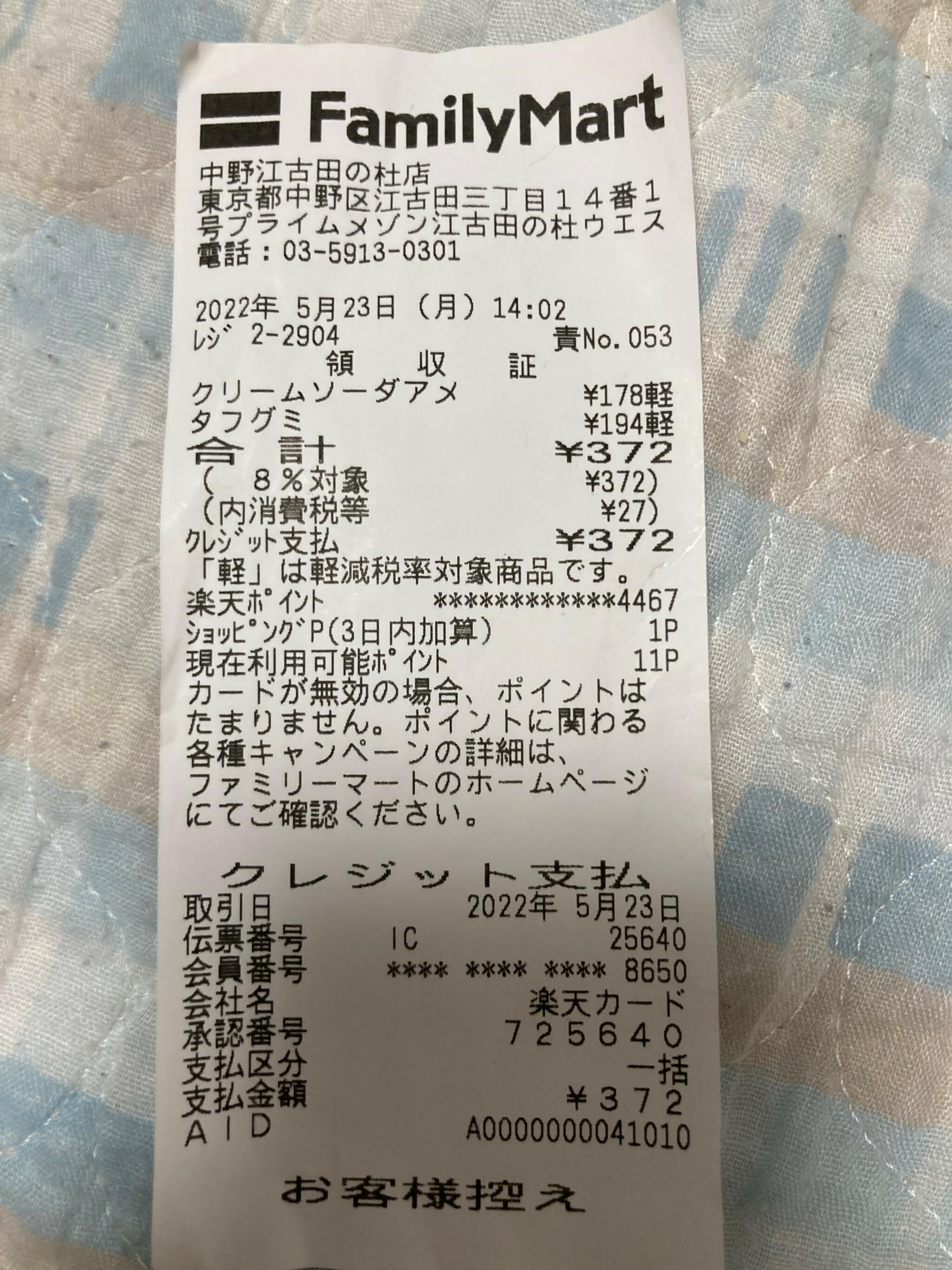 ファミリーマート 豊玉南三丁目店の代表写真3