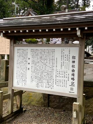 劔神社のクチコミ写真2