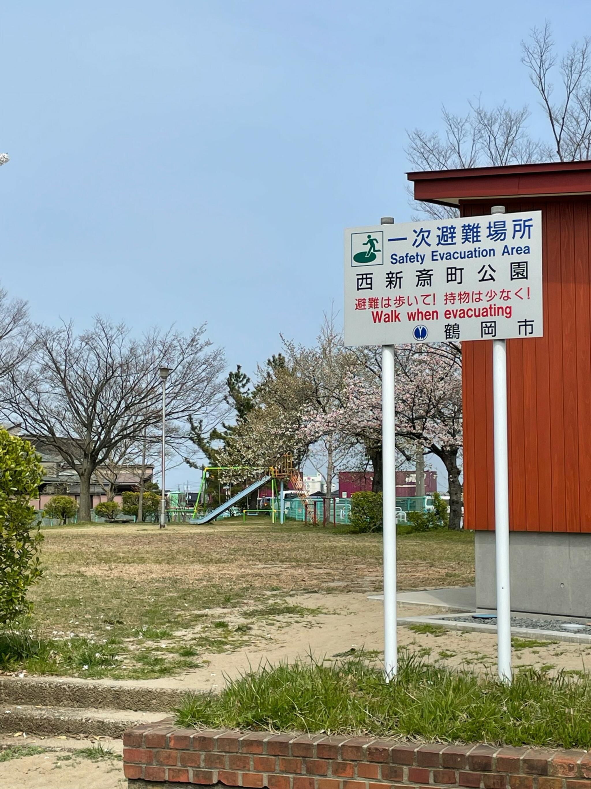 西新斎町公園の代表写真10