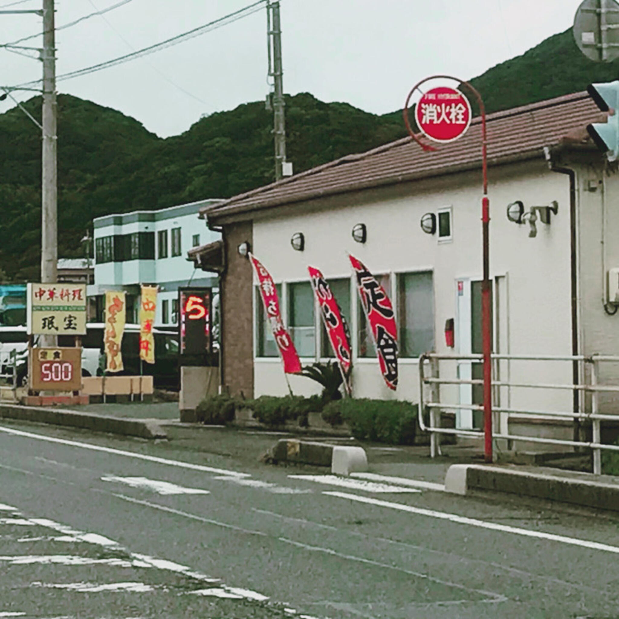 中華料理珉宝の代表写真2