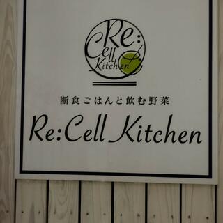 Re Cell Kitchen ~断食ごはん と 飲む野菜~の写真24