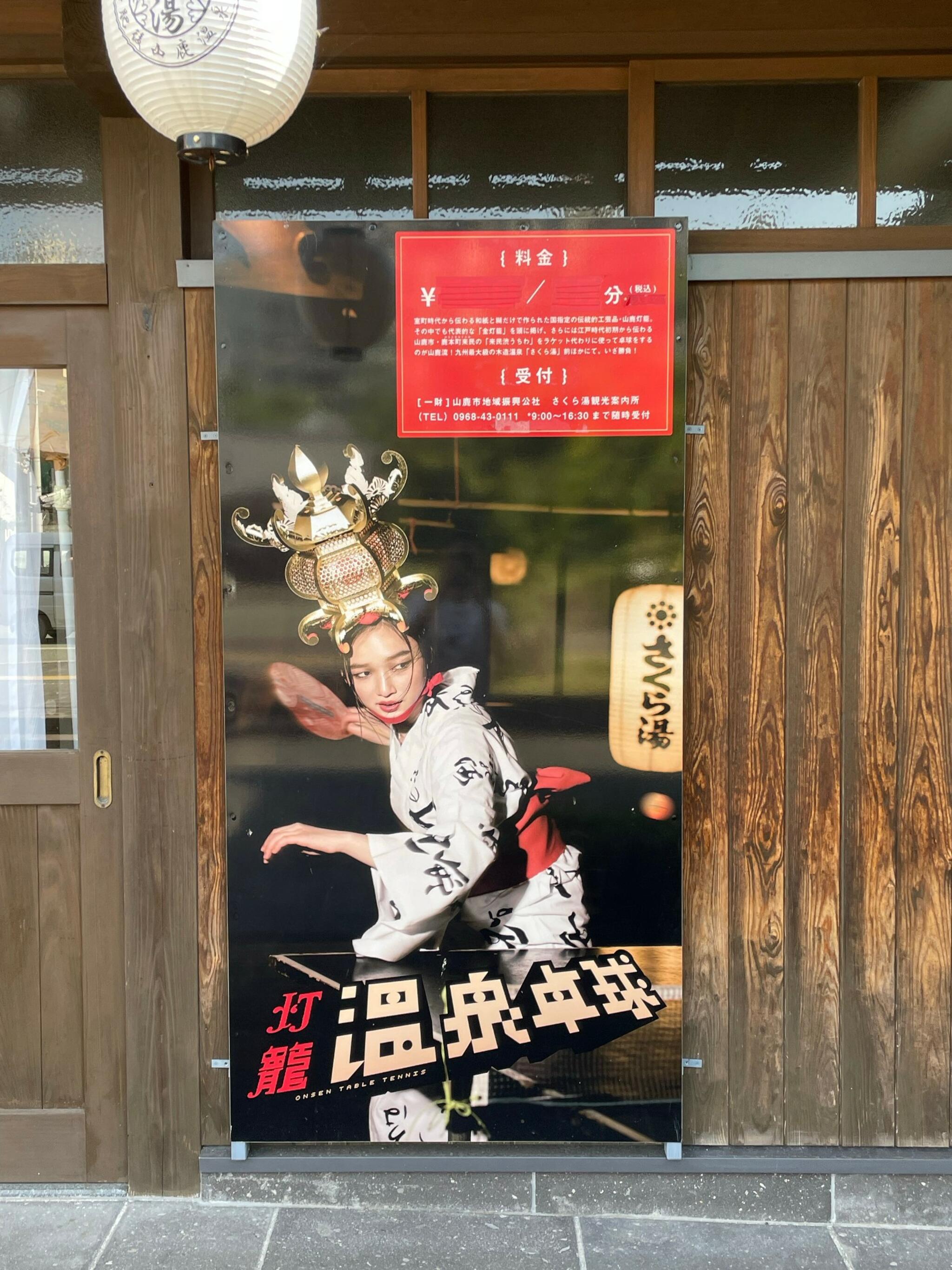 山鹿温泉 さくら湯の代表写真10