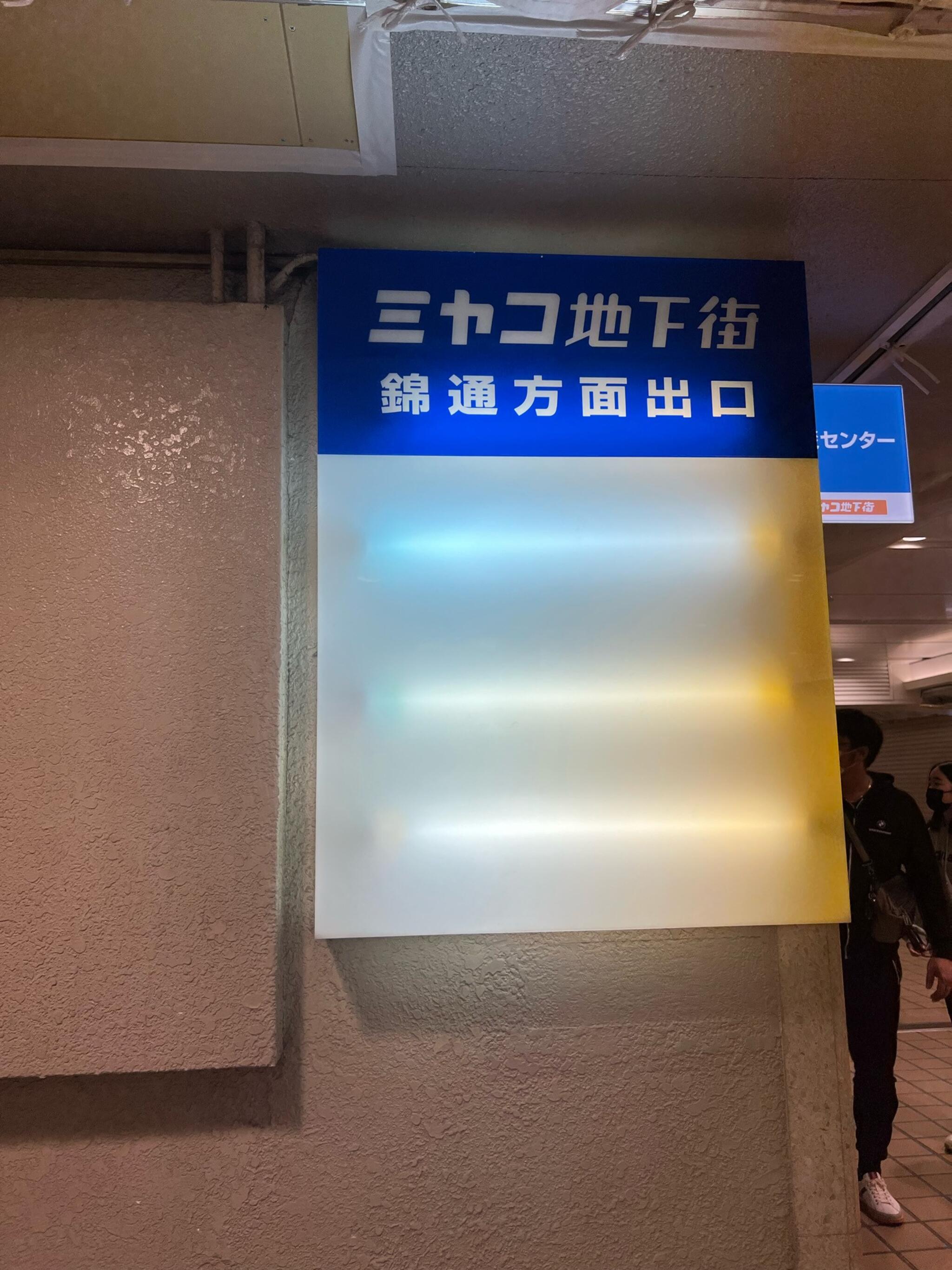 ミヤコ地下街 名古屋市中村区名駅/ショッピングセンター・モール Yahoo!マップ