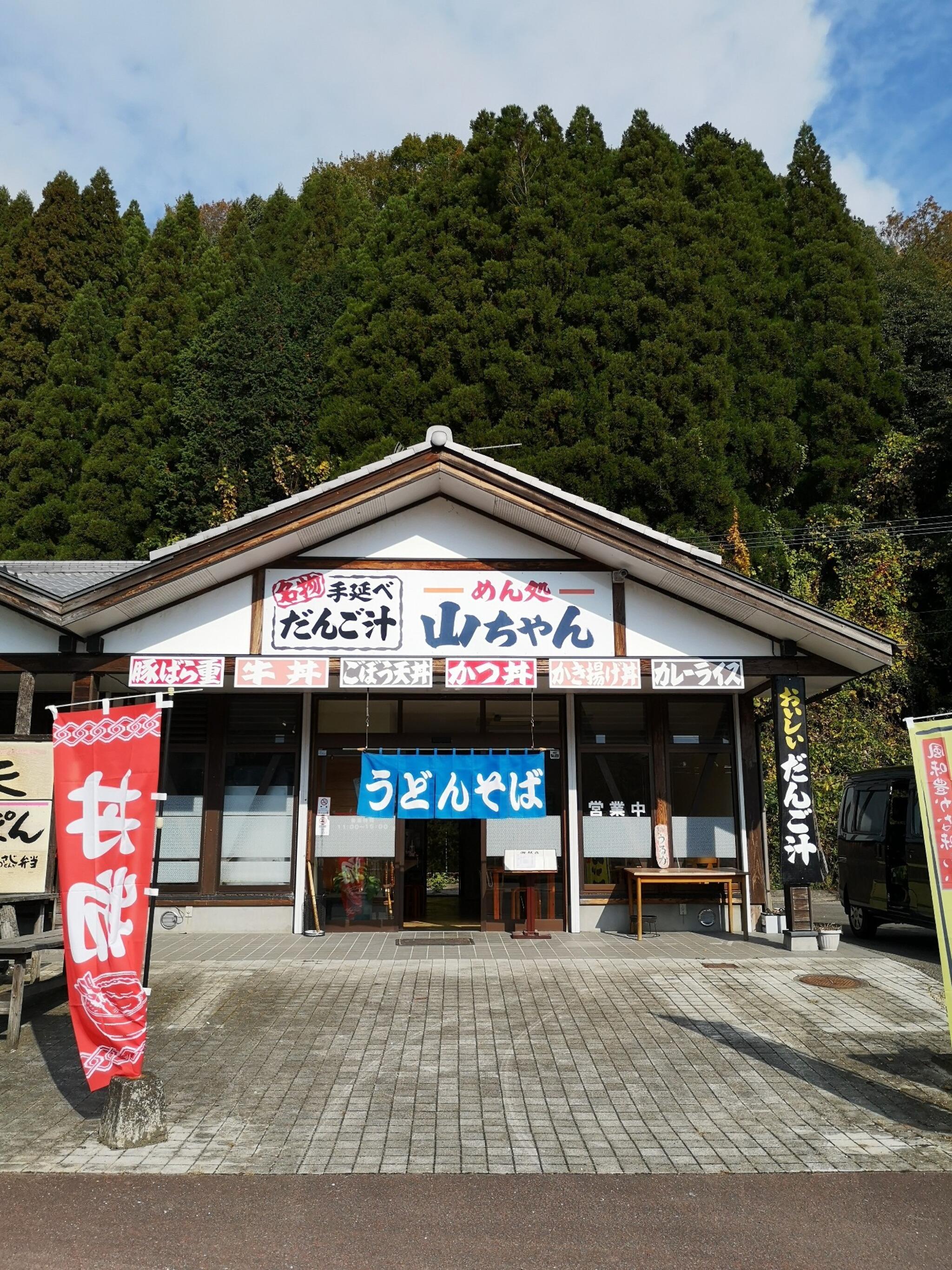 手延べだんご汁 めん処 山ちゃん - 豊後大野市朝地町下野/郷土料理店 | Yahoo!マップ