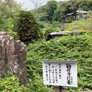 水戸光圀 寄進 勧修寺 形灯籠 - 京都市山科区勧修寺仁王堂町 | Yahoo!マップ