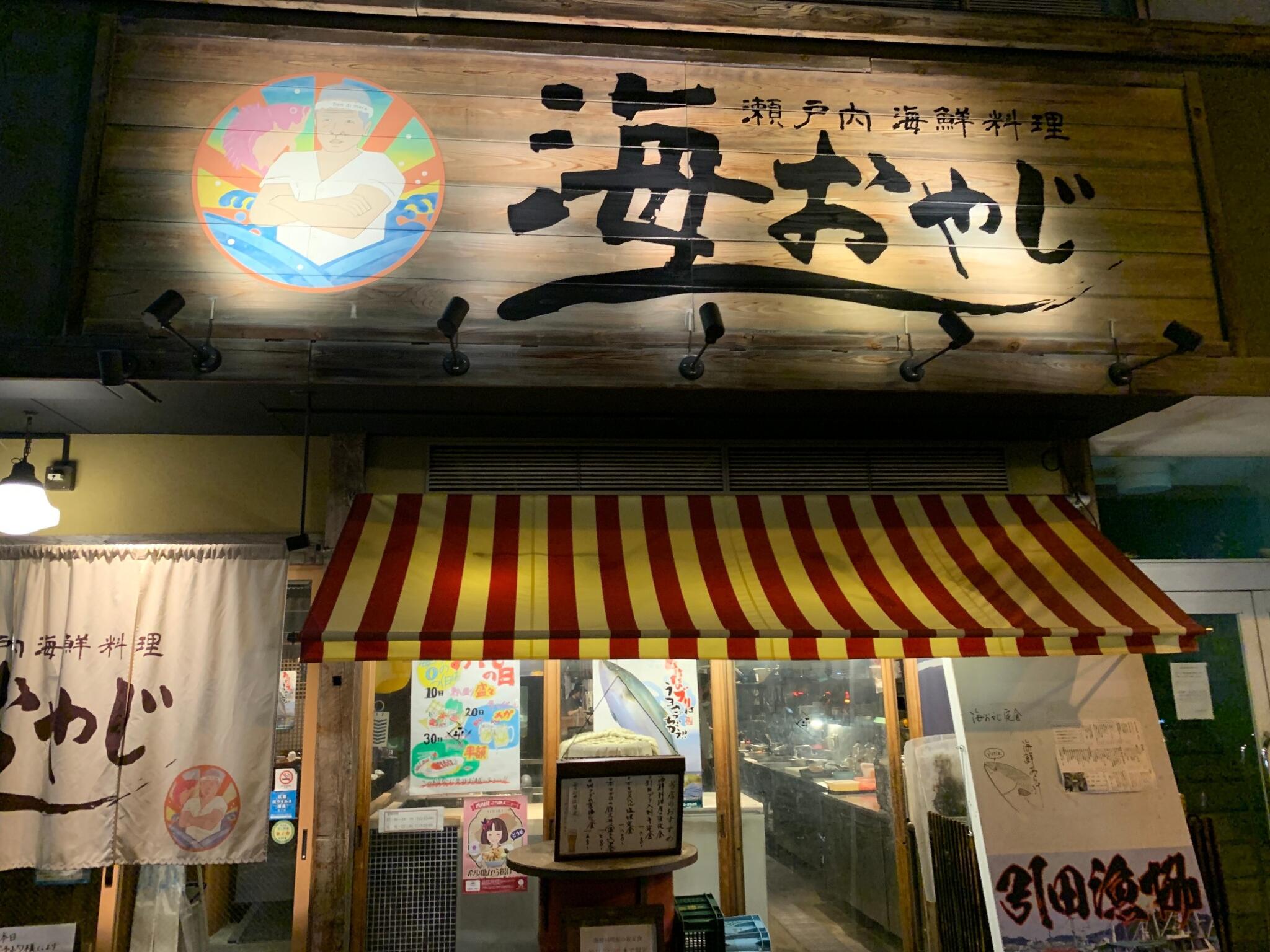 海おやじ - 高松市西の丸町/シーフード・海鮮料理店 | Yahoo!マップ