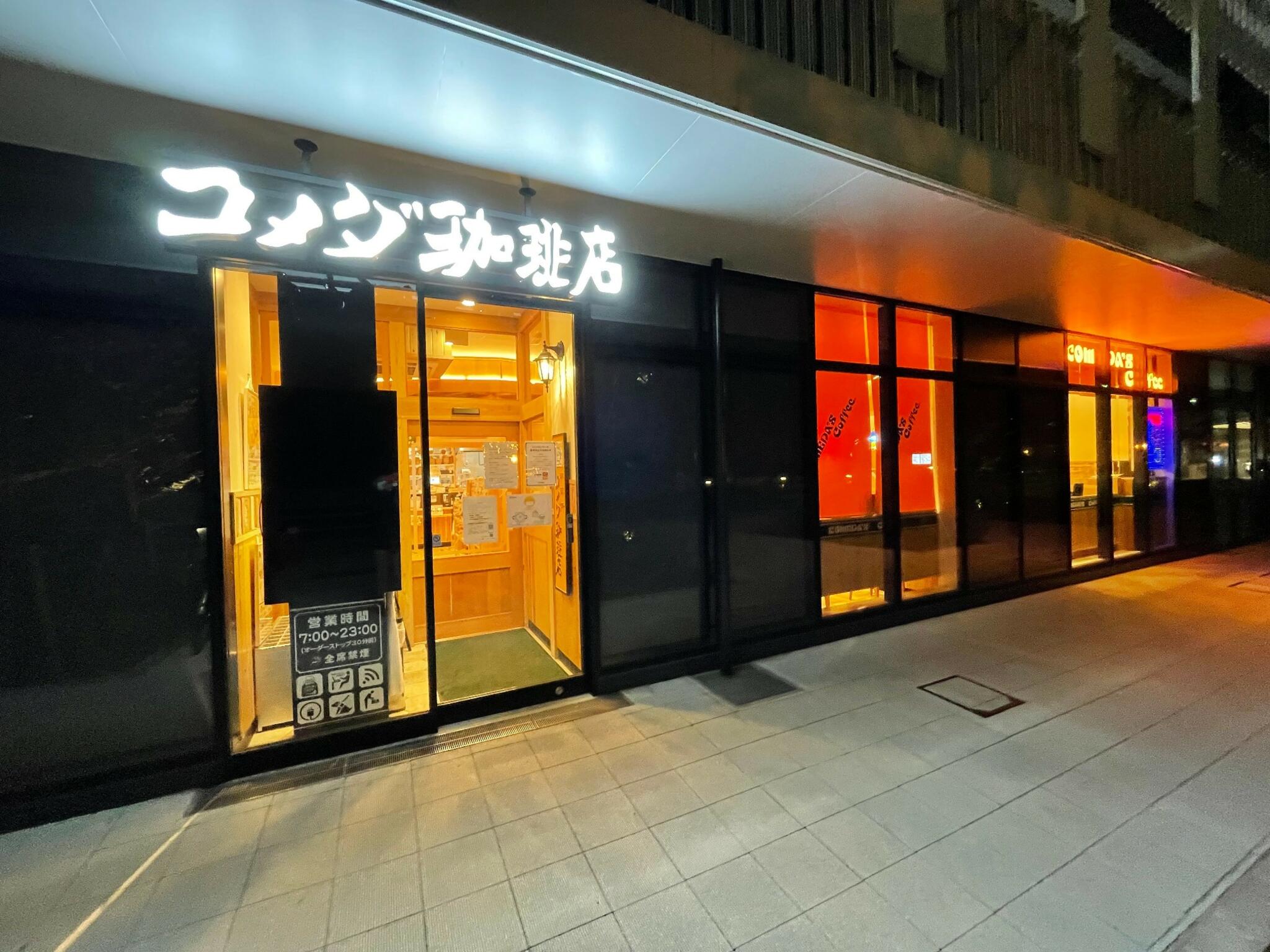 コメダ珈琲 東京医科大学病院店 - 新宿区西新宿/コーヒー店 | Yahoo!マップ