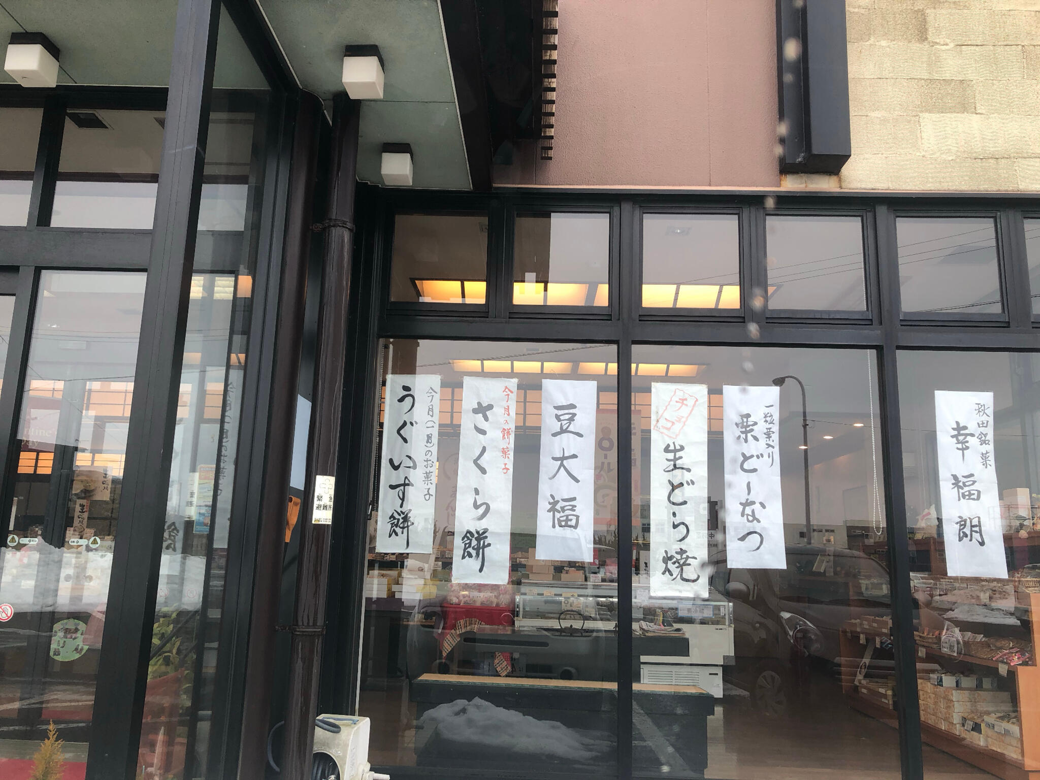 菓子園 中野屋 空港ロード店の代表写真6