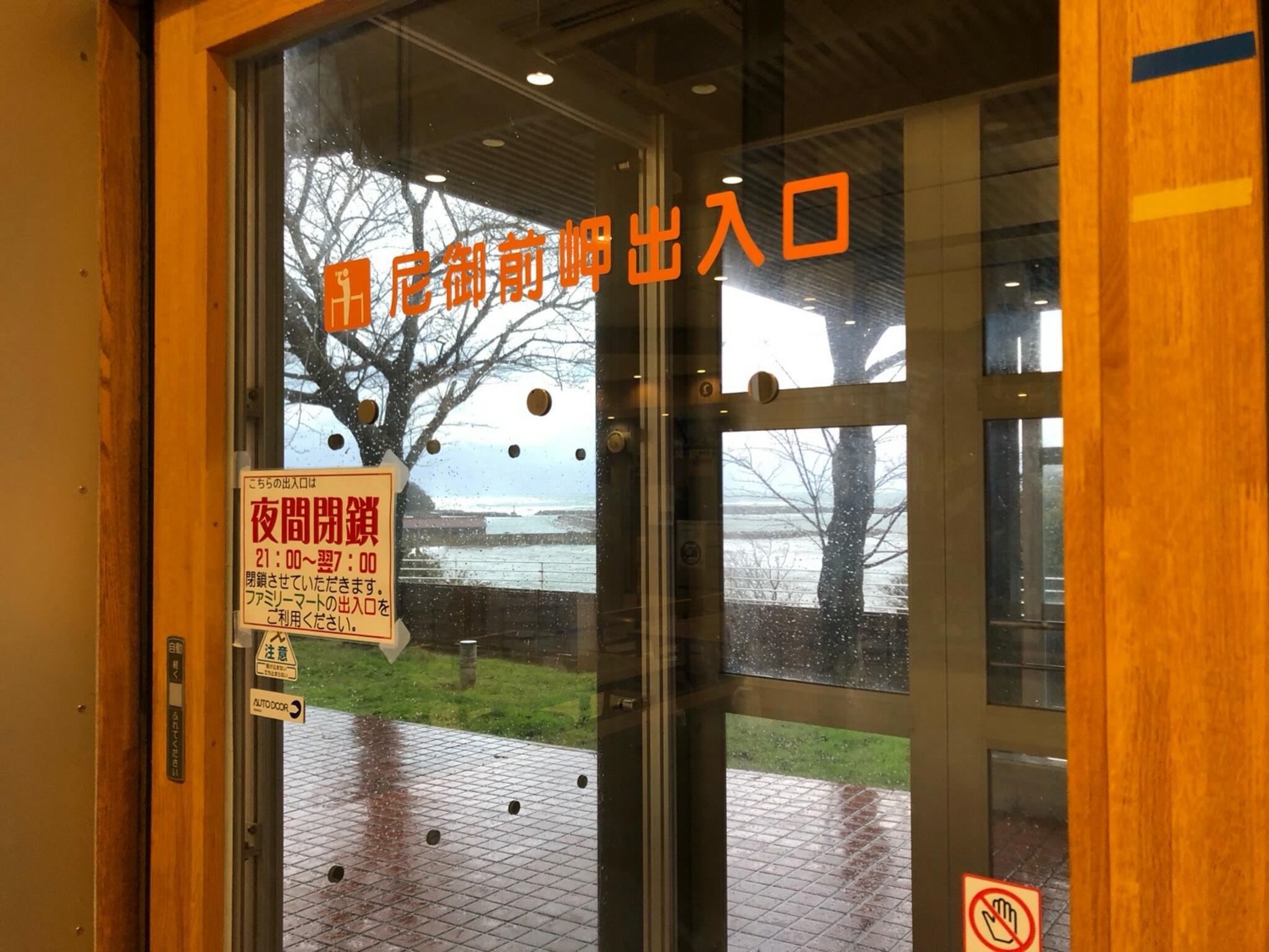 尼御前岬の代表写真1