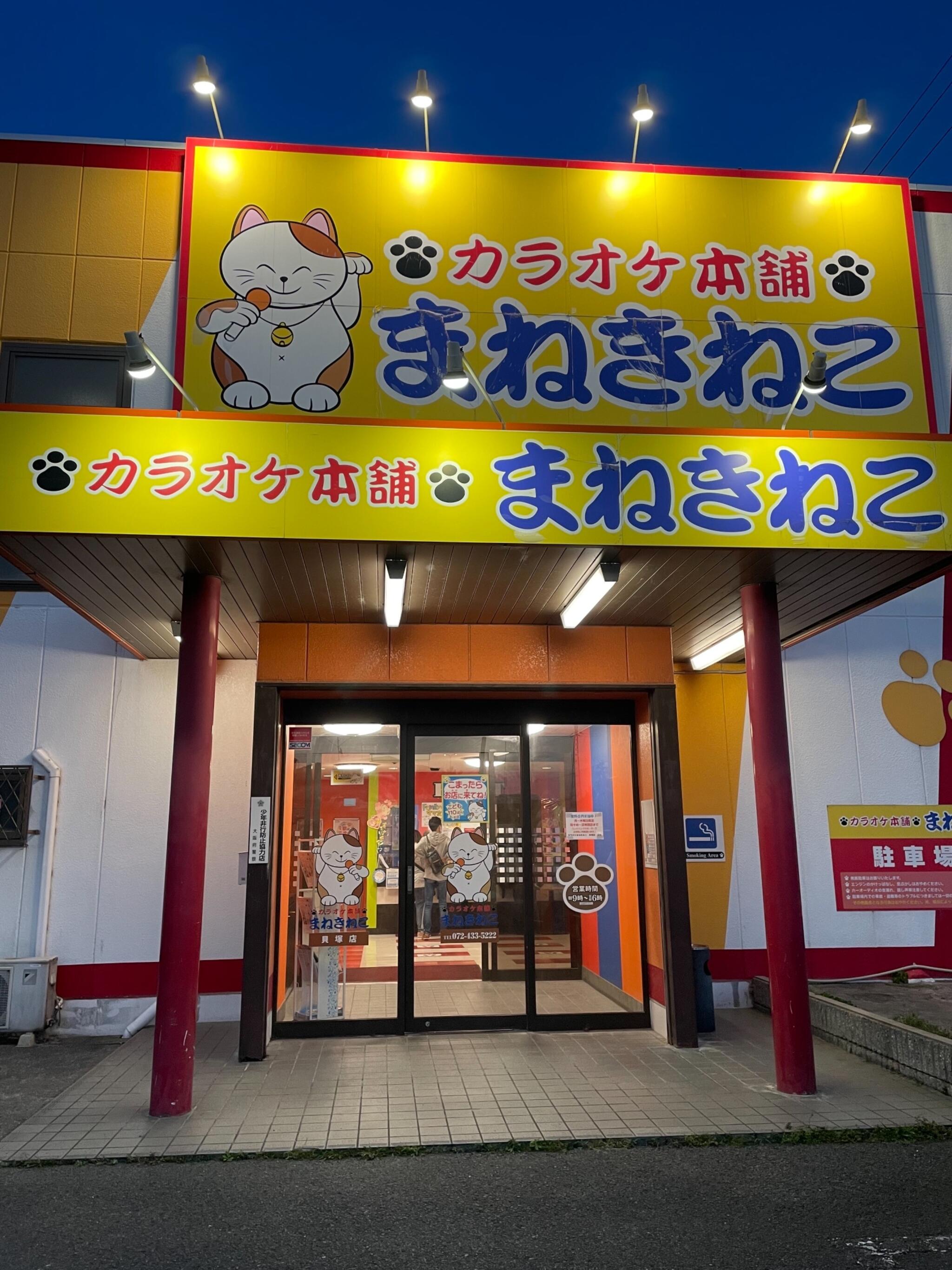 クチコミ : カラオケまねきねこ 貝塚店 - 貝塚市石才/カラオケ | Yahoo!マップ