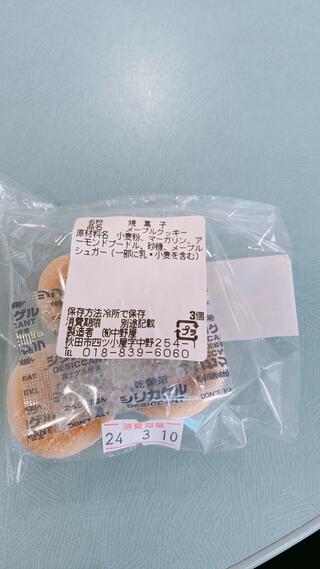 菓子園 中野屋 空港ロード店のクチコミ写真1