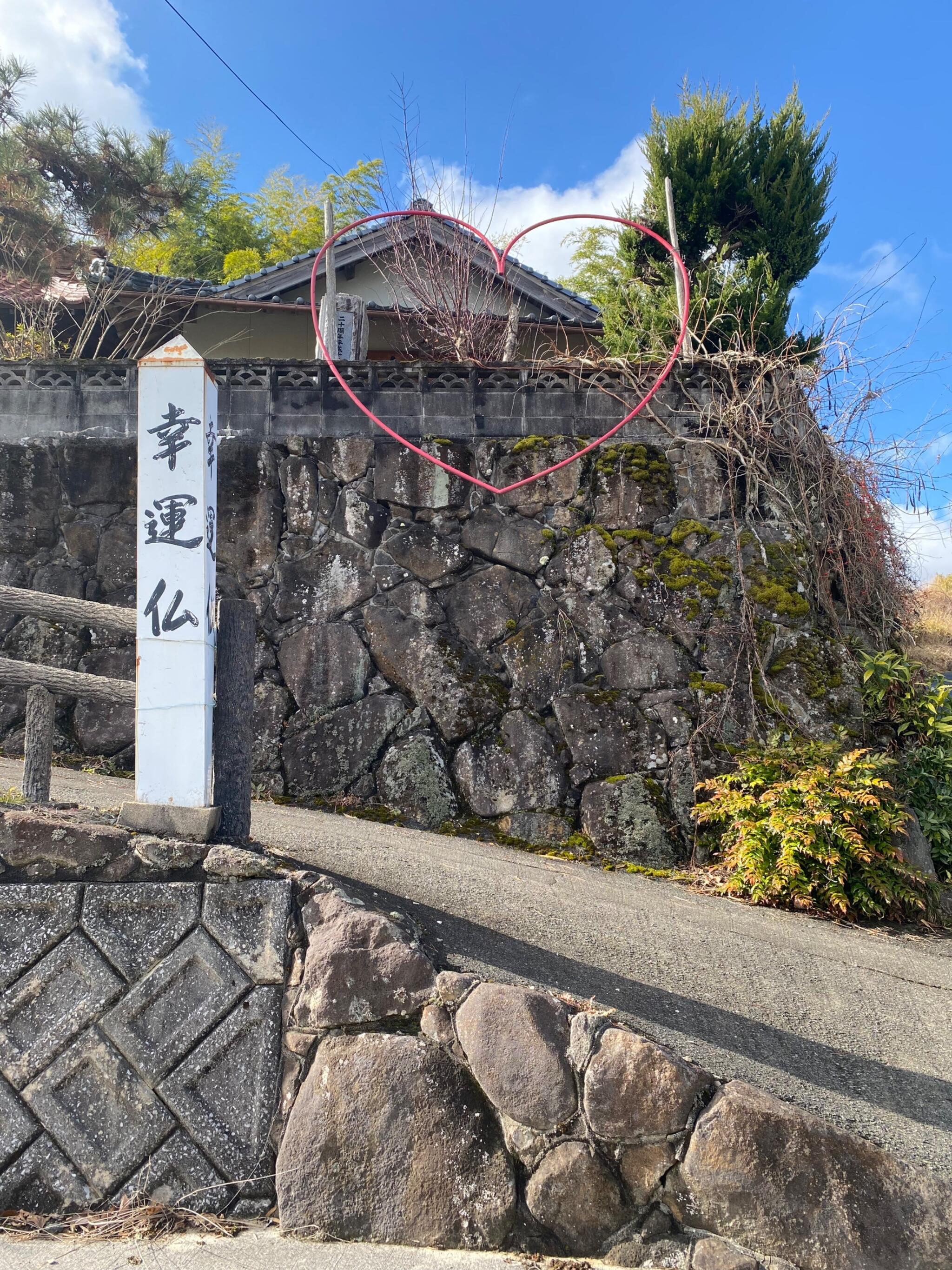 幸運仏 - 神石郡神石高原町下豊松/神社 | Yahoo!マップ