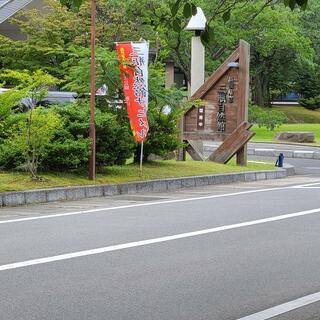 島根県立三瓶自然館サヒメルの写真11