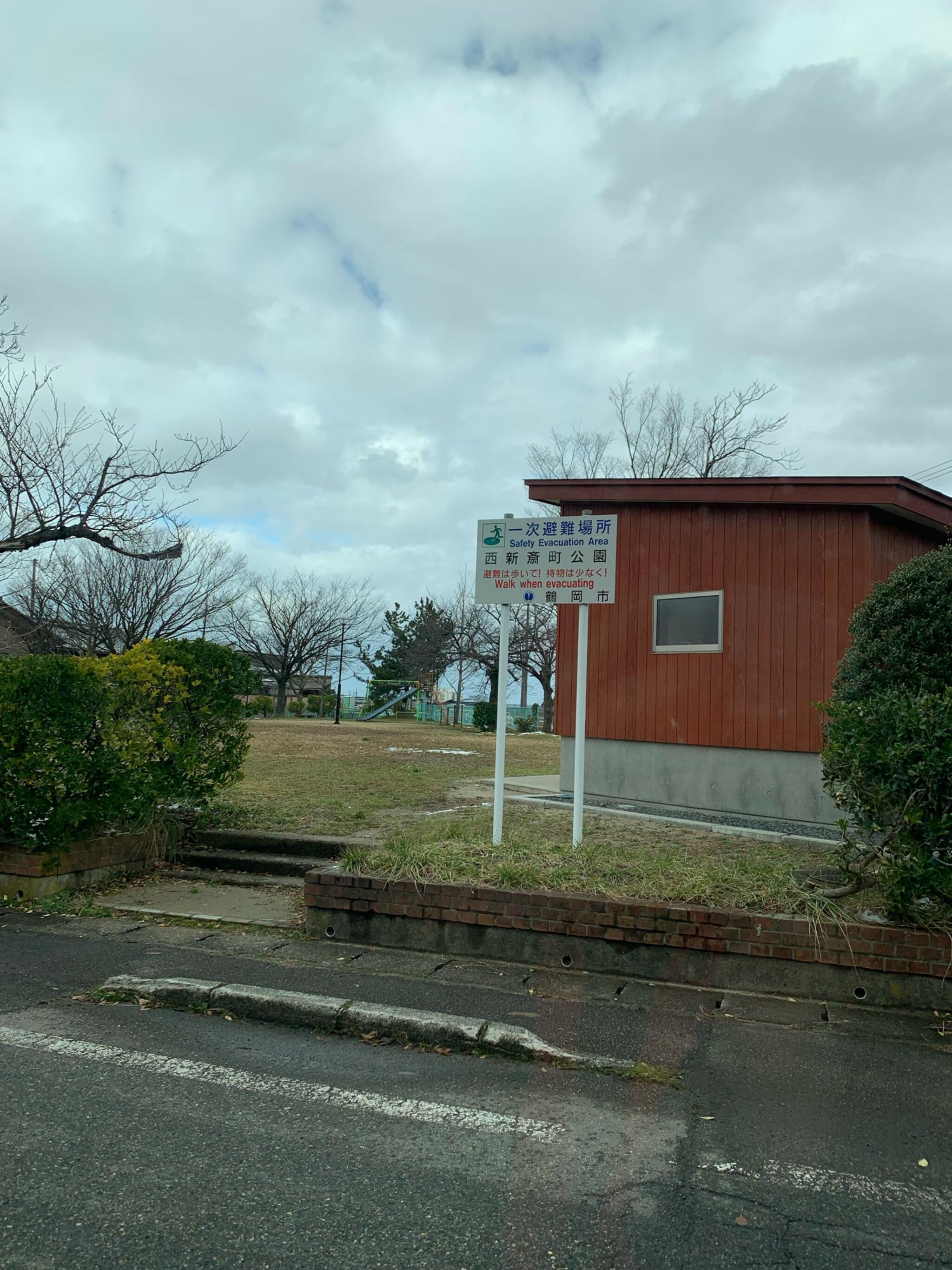 西新斎町公園の代表写真1