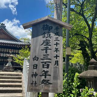 向日神社の写真12