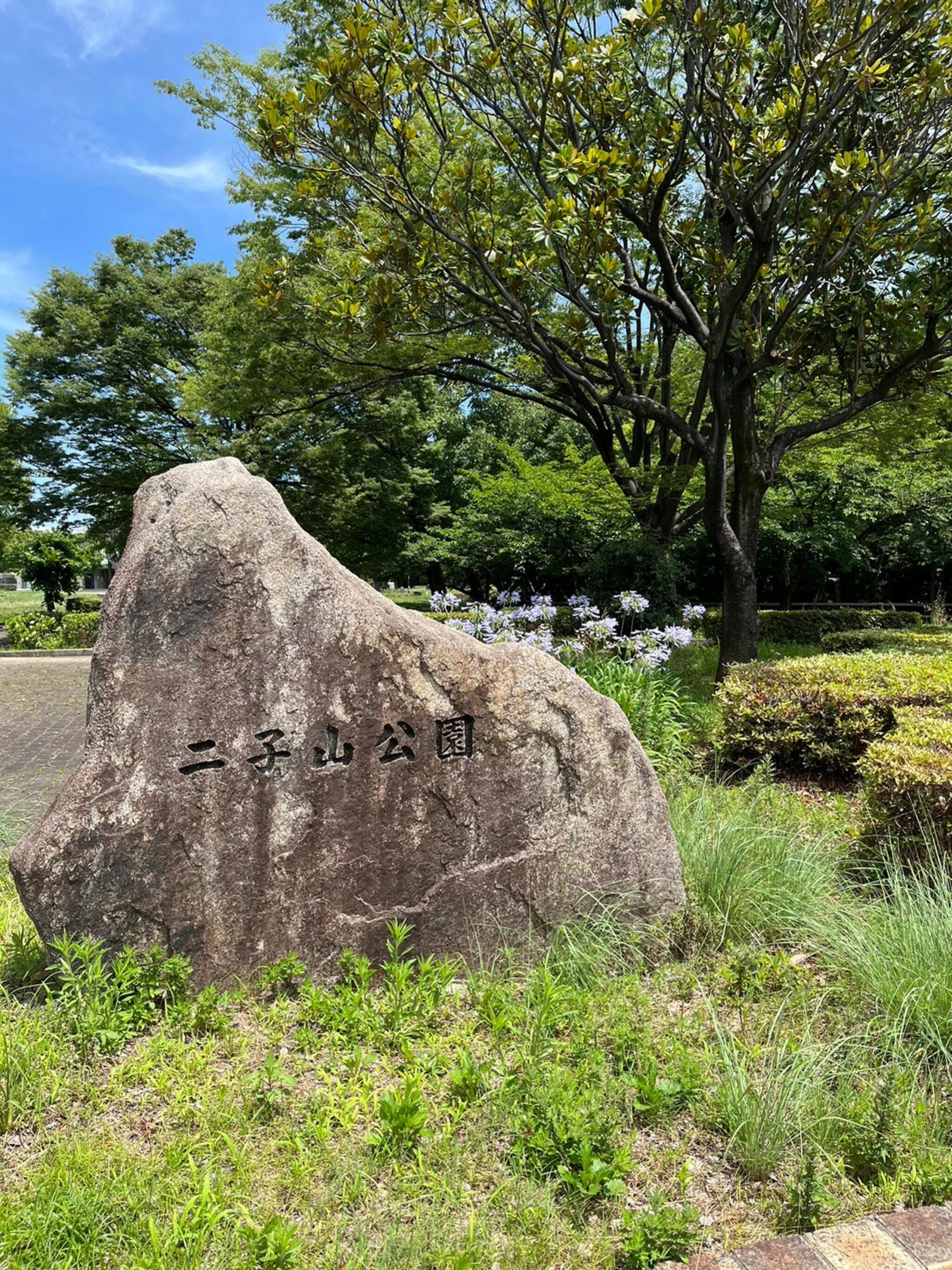 二子山公園の代表写真10