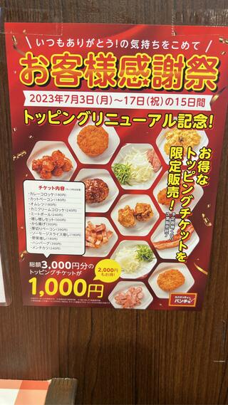 スパゲッティーのパンチョ 246裾野店のクチコミ写真3