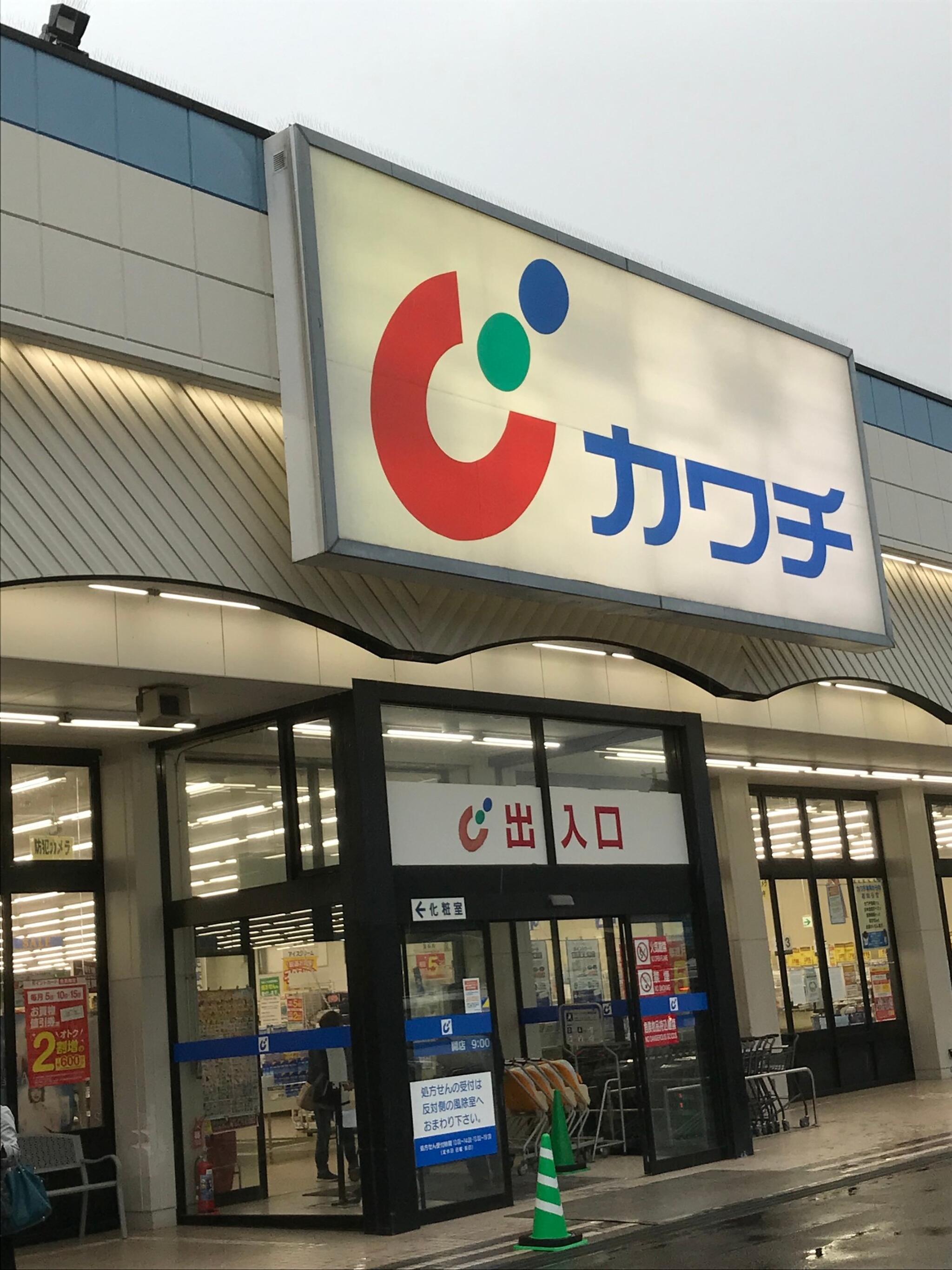 カワチ薬品 安積店 - 郡山市安積町荒井/ドラッグストア | Yahoo!マップ