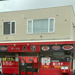 ラーメン大将 伏古店の写真23