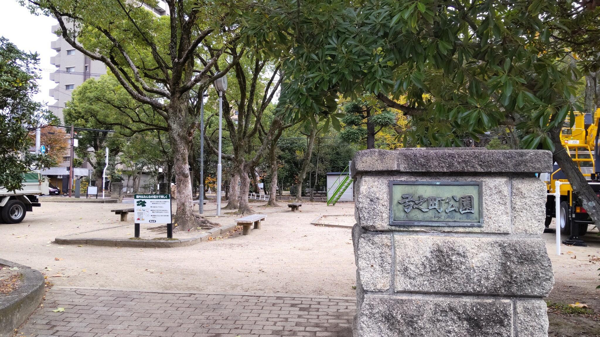 弓之町公園の代表写真7