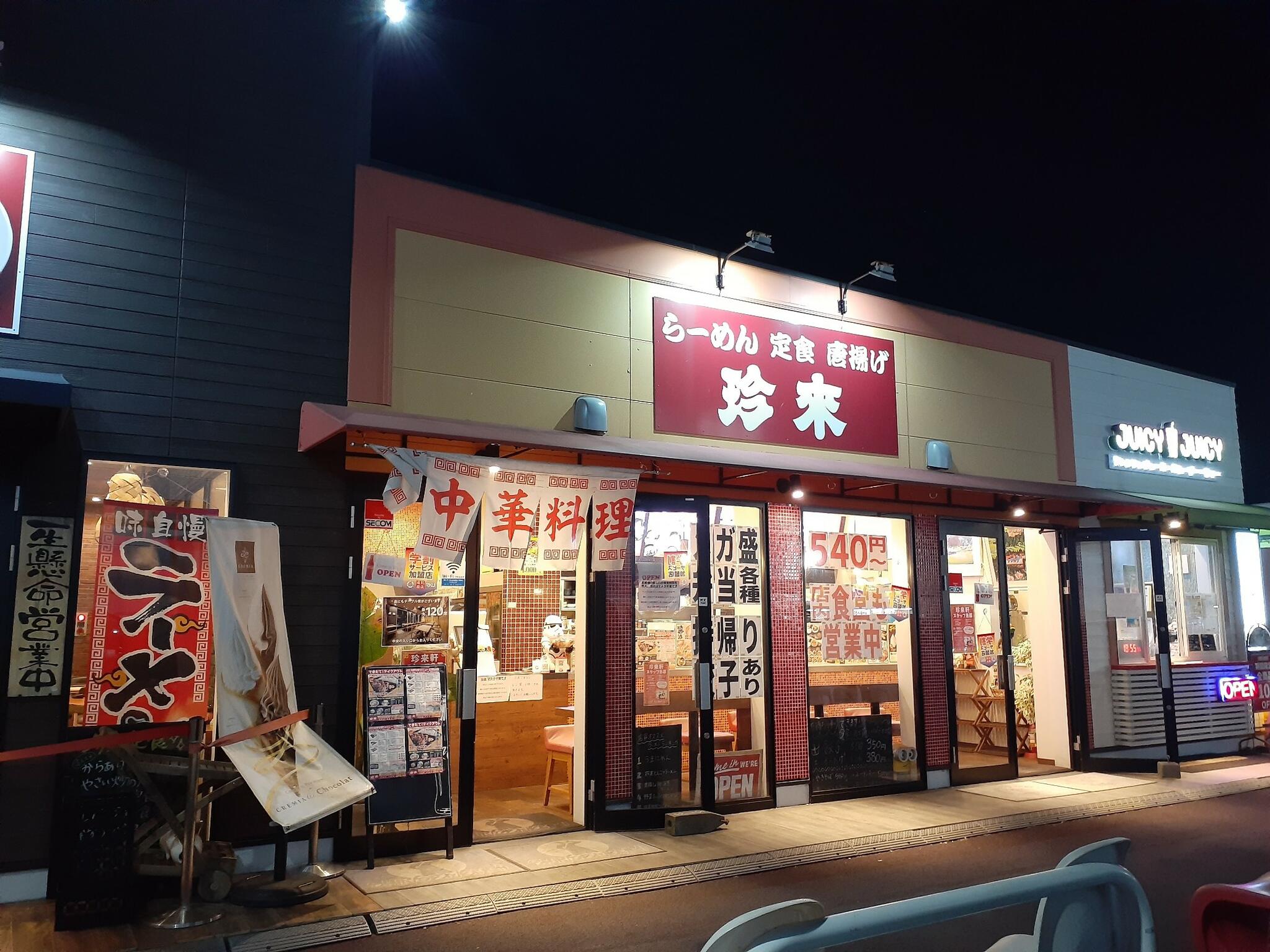 珍来 たつのこまち龍ケ崎モール店の代表写真10