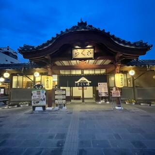 山鹿温泉 さくら湯の写真3