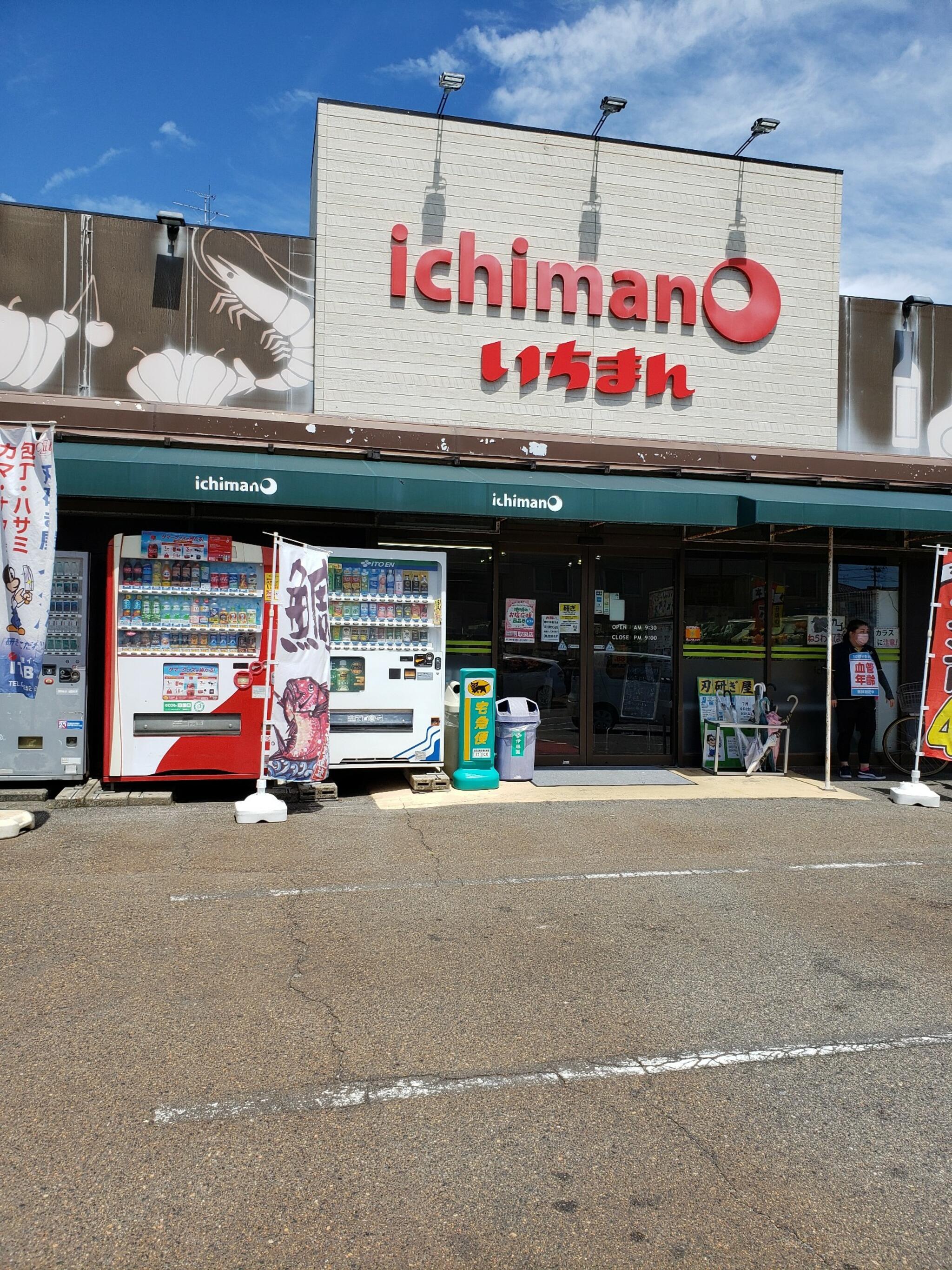 いちまん内野駅前店 - 新潟市西区内野町/スーパー | Yahoo!マップ