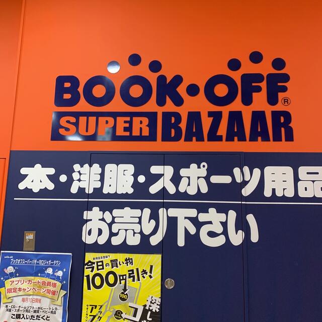 クチコミ : ブックオフ SUPER BAZAAR 守口ジャガータウン店 - 守口市佐太東町/古本屋 | Yahoo!マップ