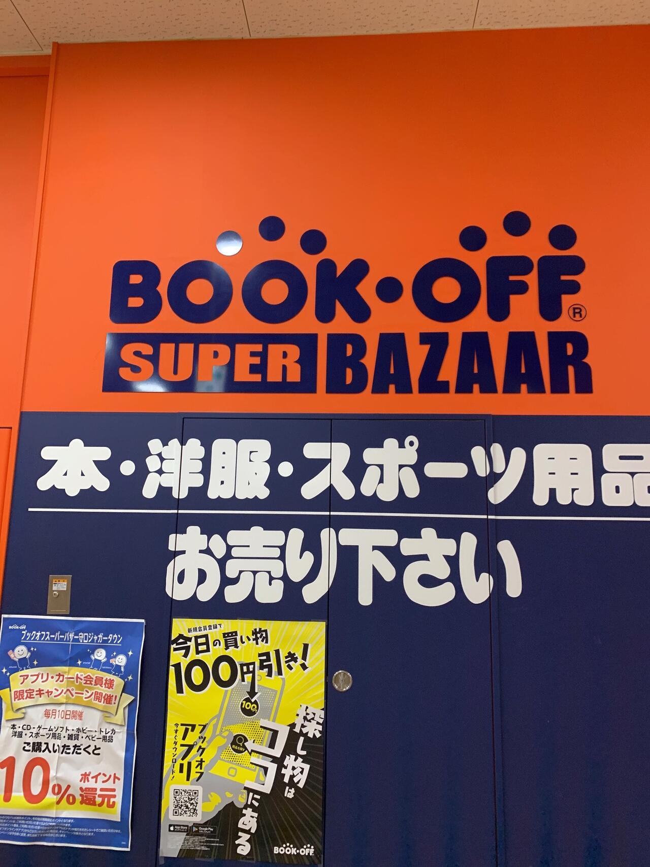 ブックオフ SUPER BAZAAR 守口ジャガータウン店 - 守口市佐太東町/古本屋 | Yahoo!マップ