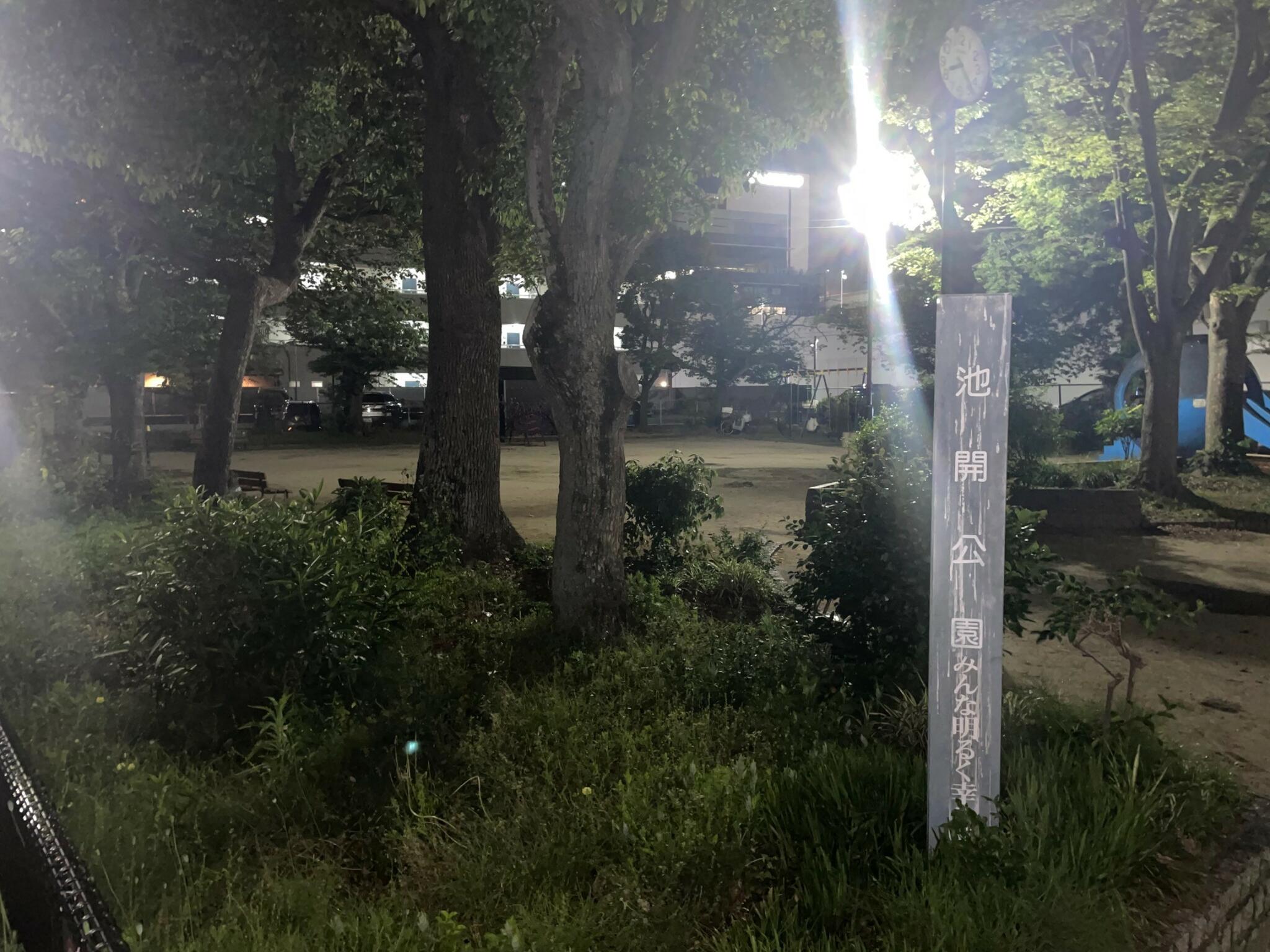 池開公園の代表写真6