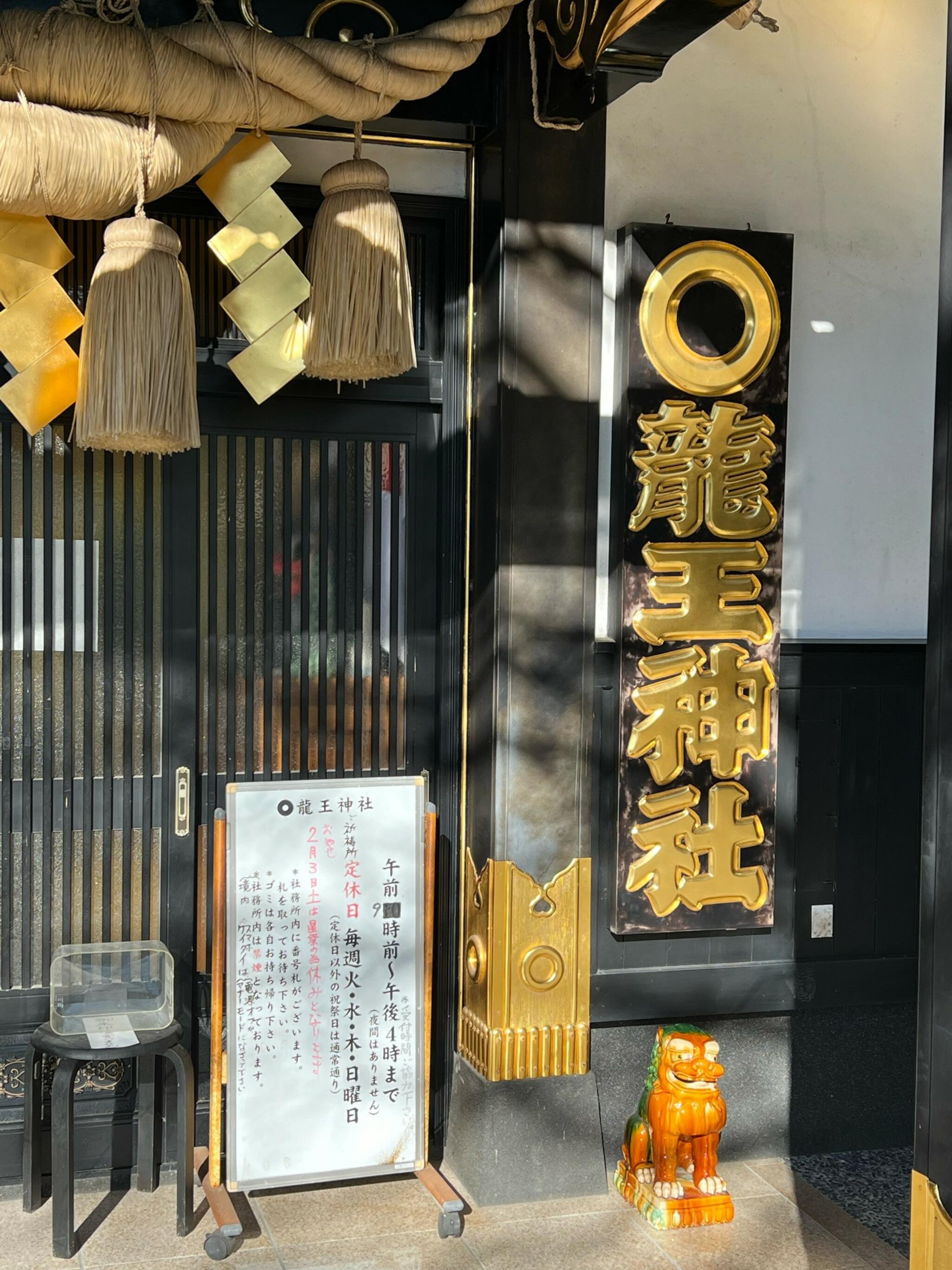 龍王神社の代表写真1