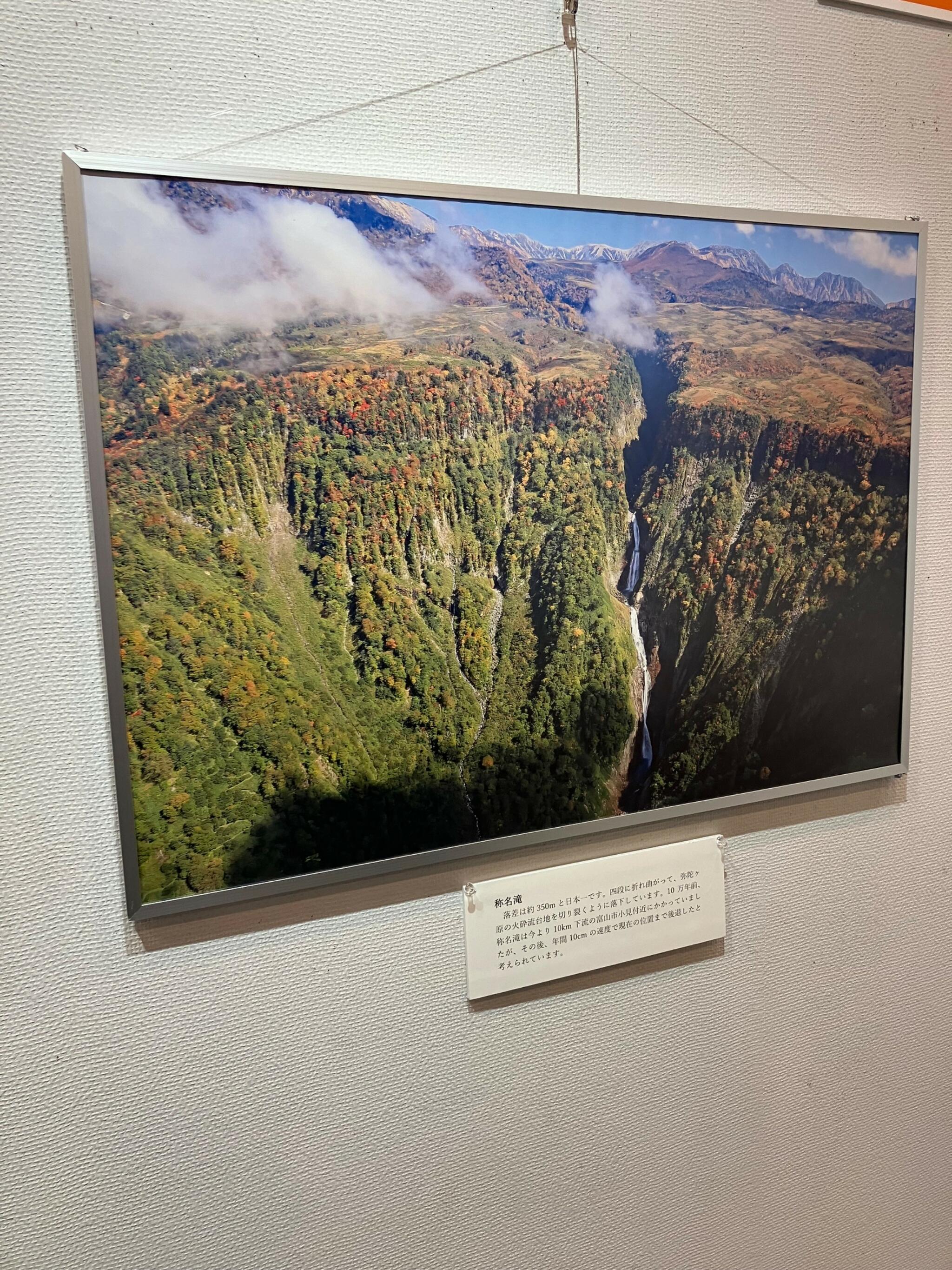 富山県 立山カルデラ砂防博物館の代表写真5